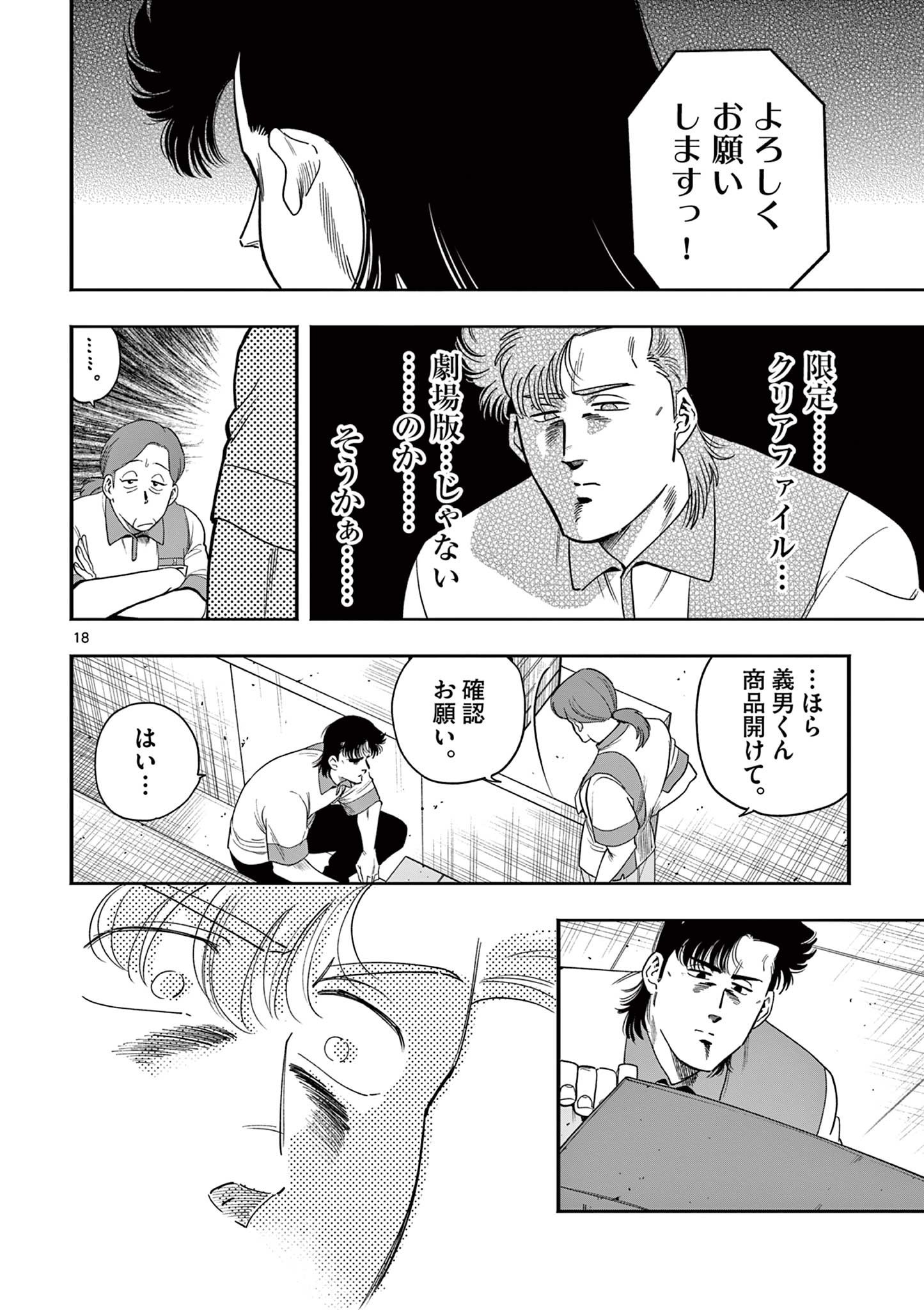 GENKAI! OSHIKATSU DENSETSU YOSHIO Chapter 39 page 18 - nihonkuni.com