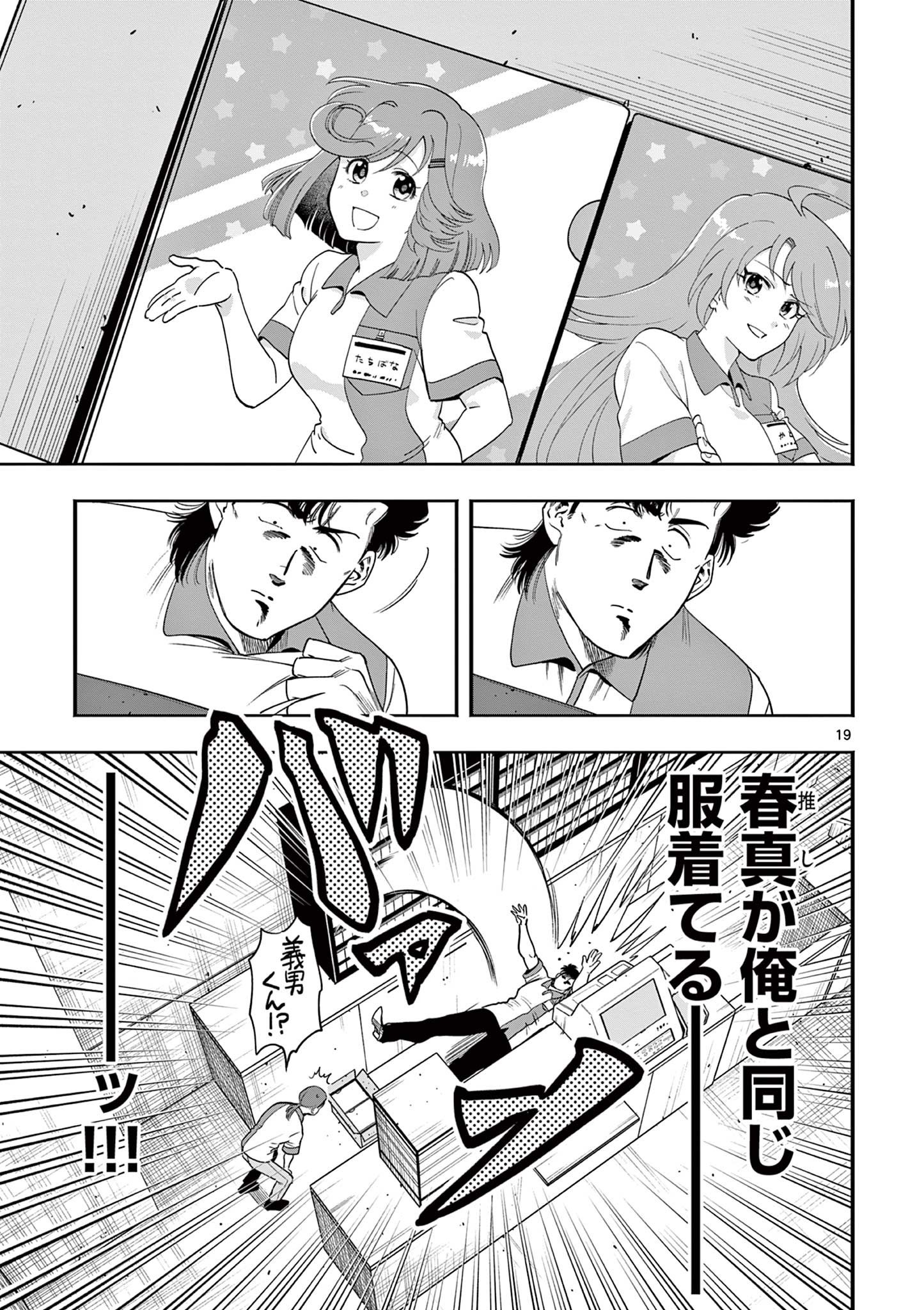 GENKAI! OSHIKATSU DENSETSU YOSHIO Chapter 39 page 19 - nihonkuni.com