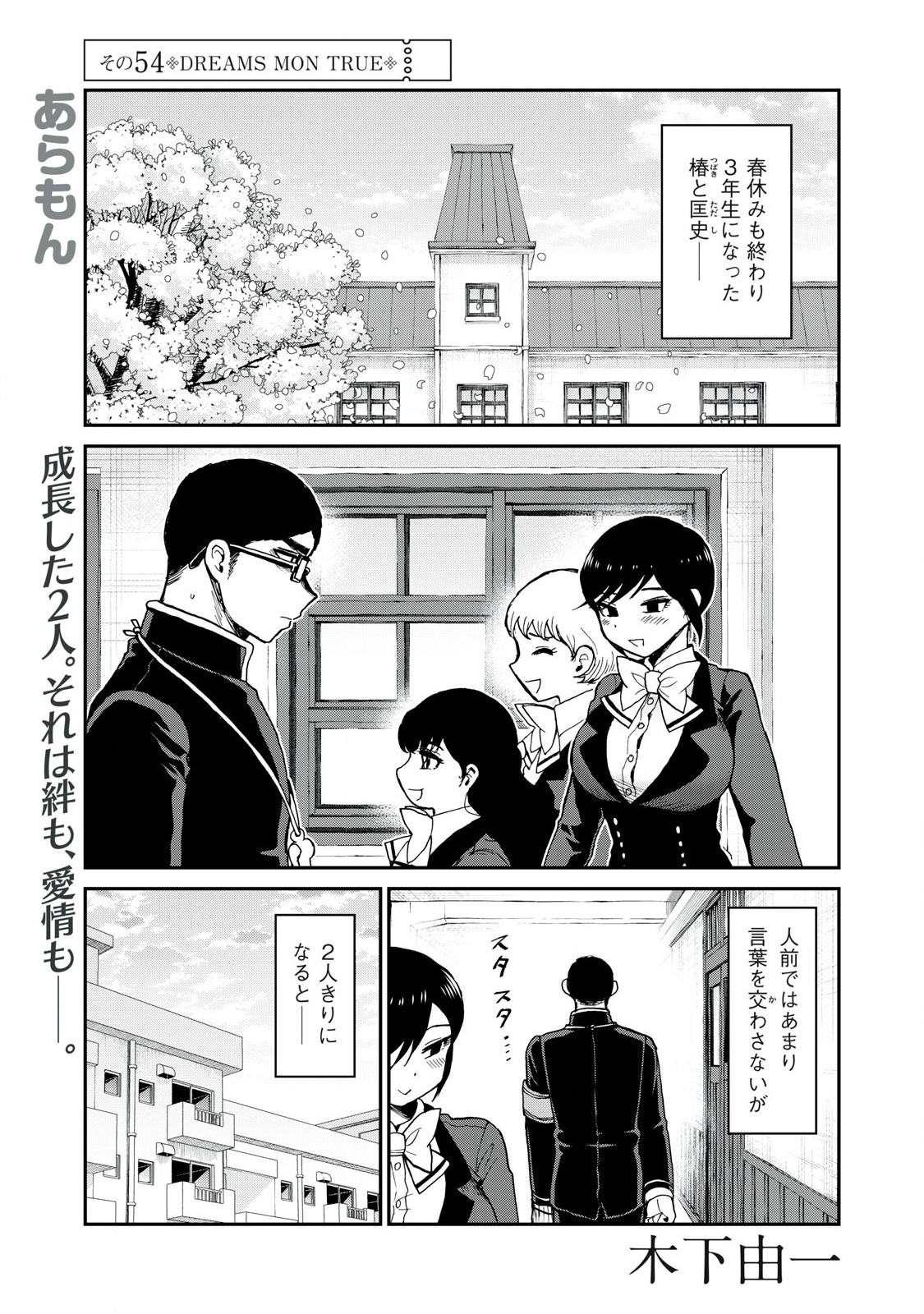 ARAKURE OJOUSAMA WA MONMON SHITEIRU - RAW Chapter 54.1 page 1 - nihonkuni.com