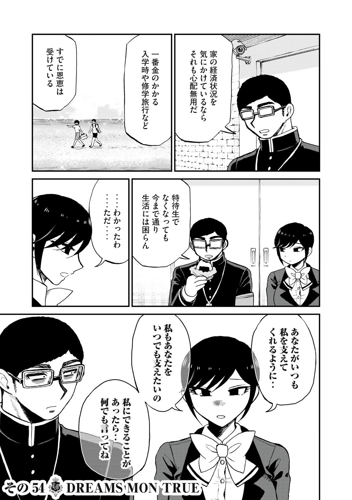 ARAKURE OJOUSAMA WA MONMON SHITEIRU - RAW Chapter 54.2 page 1 - nihonkuni.com
