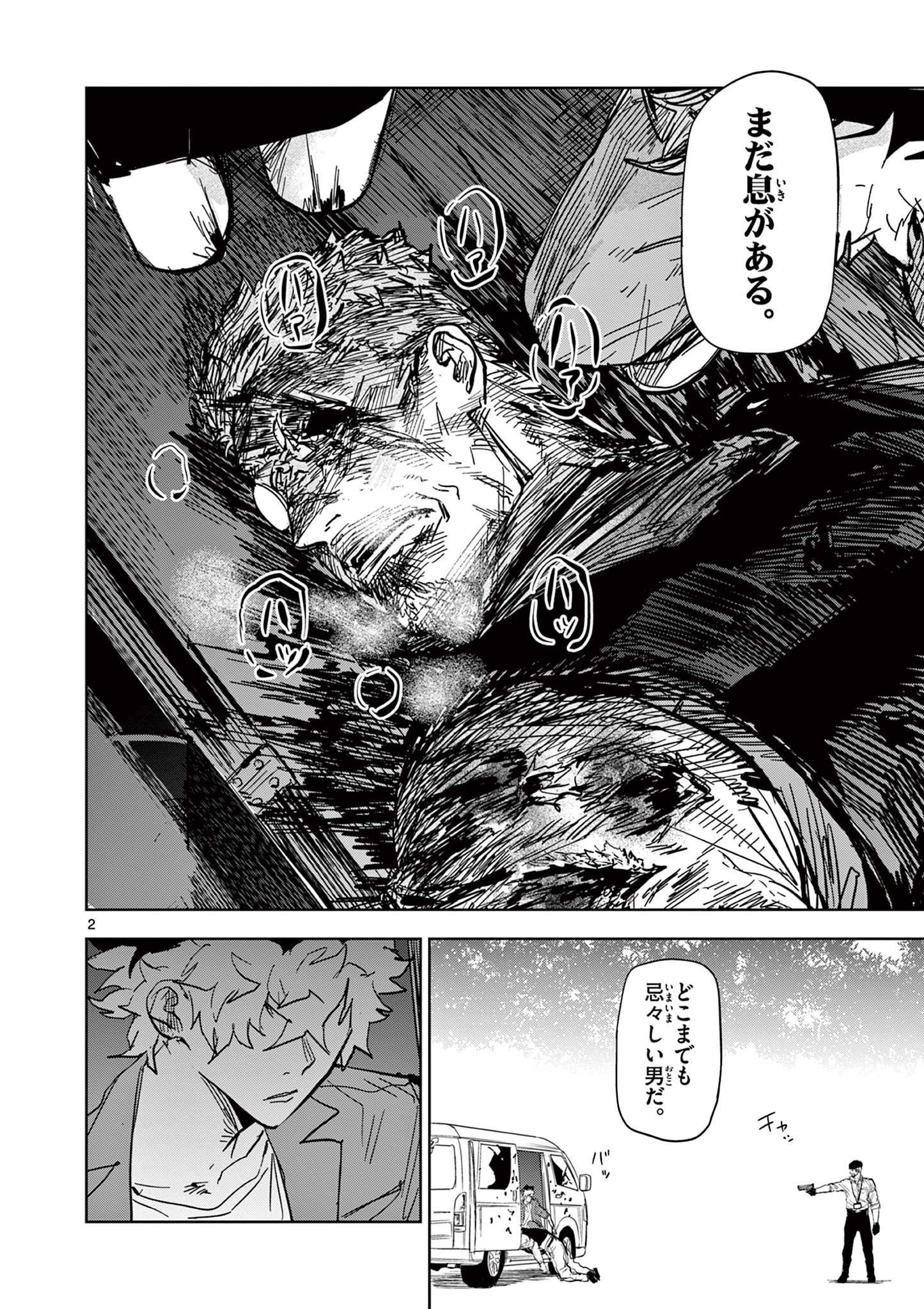 SAIKO AIZU Chapter 47 page 2 - nihonkuni.com