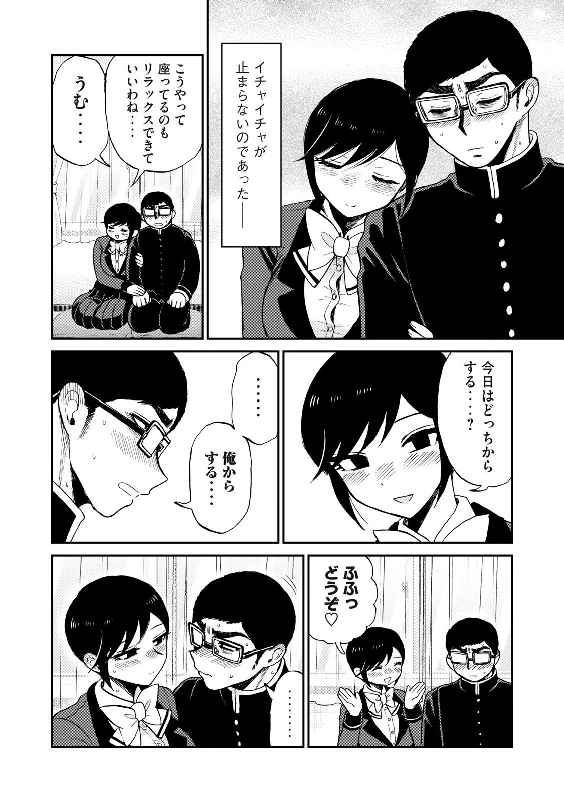 ARAKURE OJOUSAMA WA MONMON SHITEIRU - RAW Chapter 54.1 page 2 - nihonkuni.com