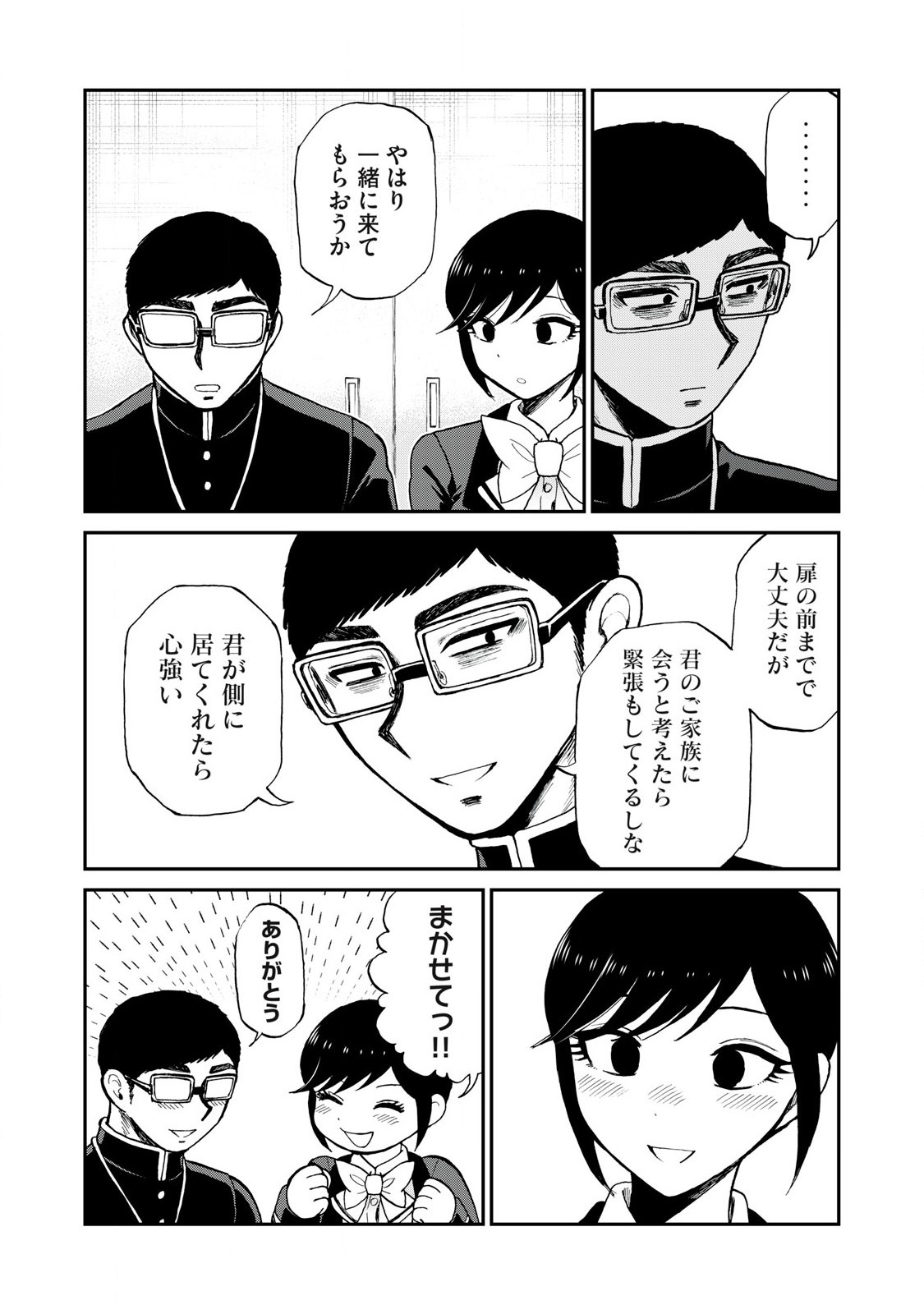 ARAKURE OJOUSAMA WA MONMON SHITEIRU - RAW Chapter 54.2 page 2 - nihonkuni.com
