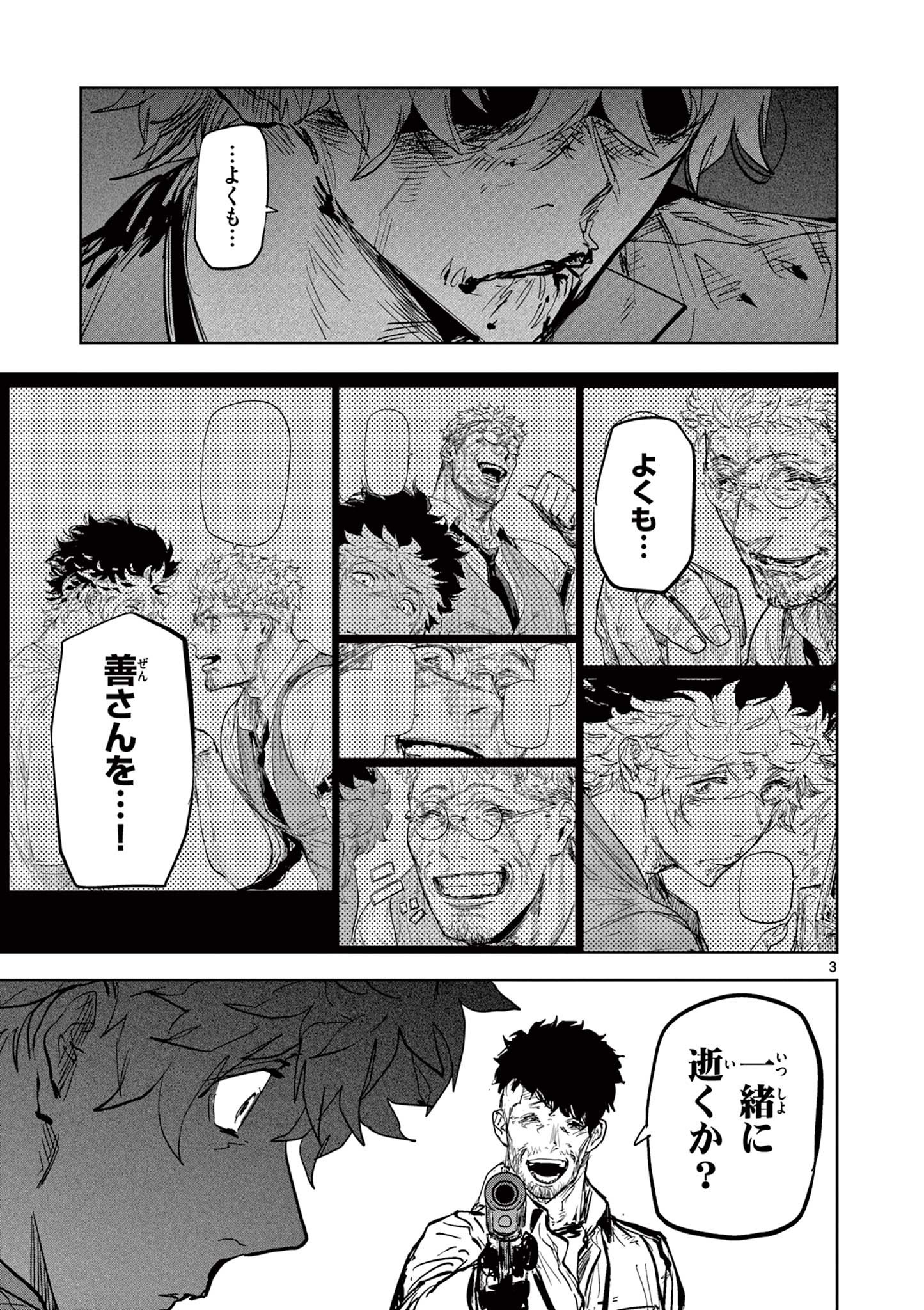 SAIKO AIZU Chapter 47 page 3 - nihonkuni.com