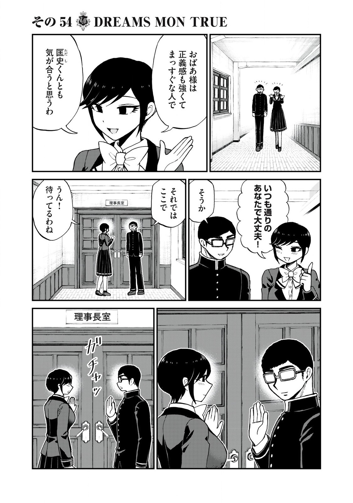 ARAKURE OJOUSAMA WA MONMON SHITEIRU - RAW Chapter 54.2 page 3 - nihonkuni.com
