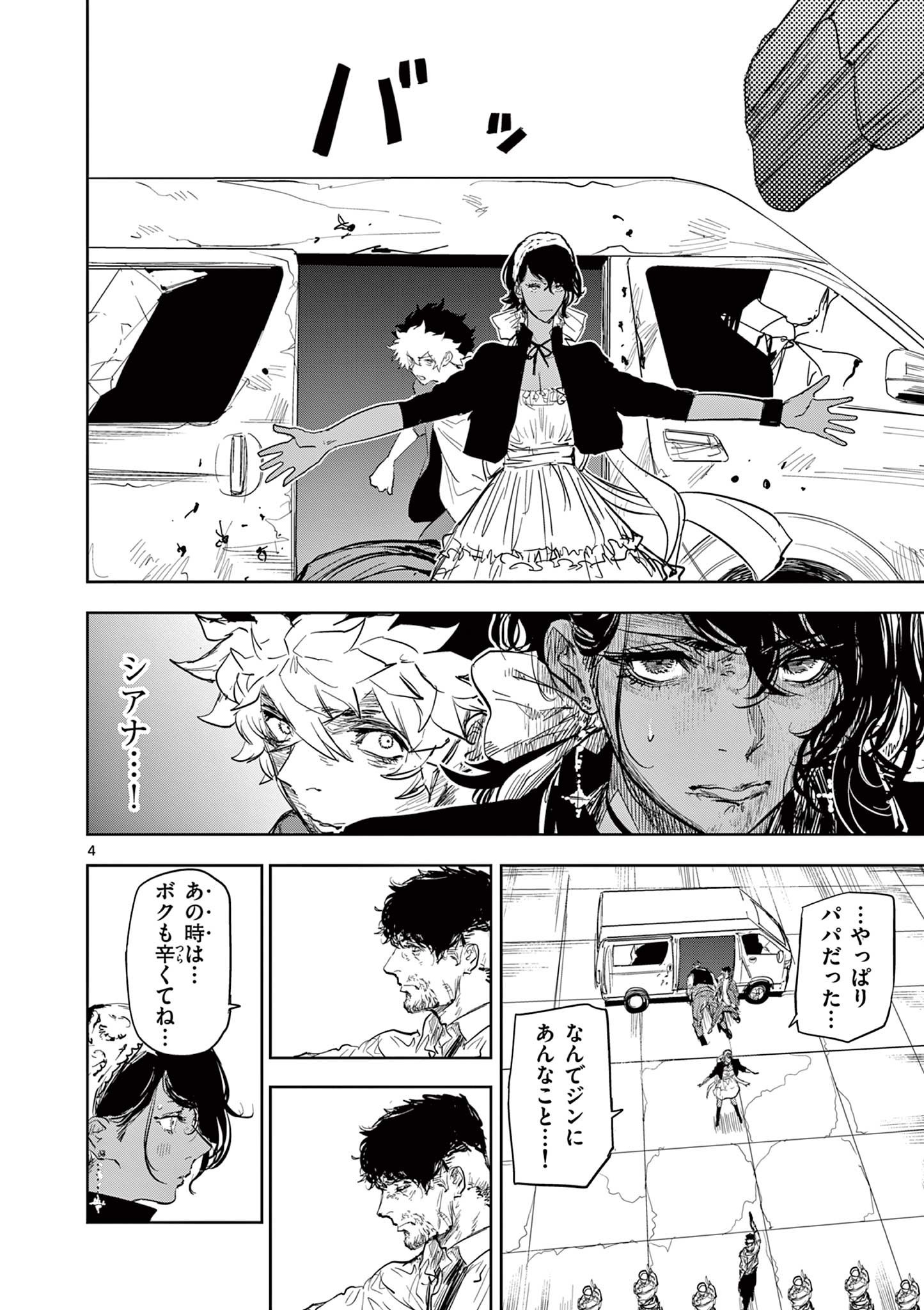 SAIKO AIZU Chapter 47 page 4 - nihonkuni.com
