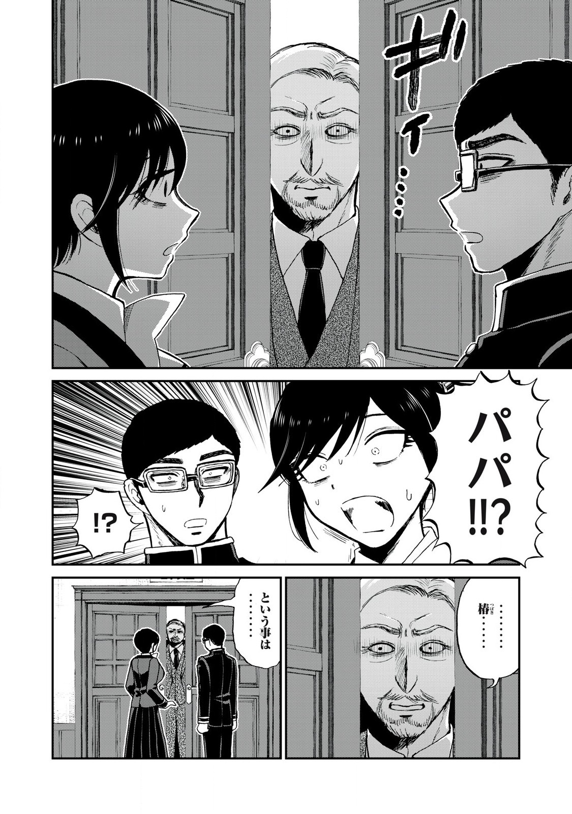 ARAKURE OJOUSAMA WA MONMON SHITEIRU - RAW Chapter 54.2 page 4 - nihonkuni.com