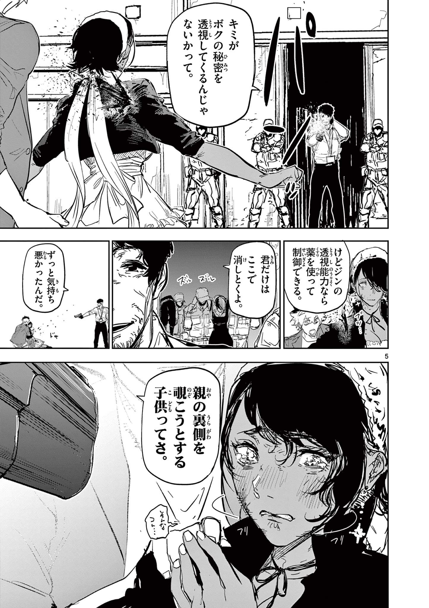 SAIKO AIZU Chapter 47 page 5 - nihonkuni.com