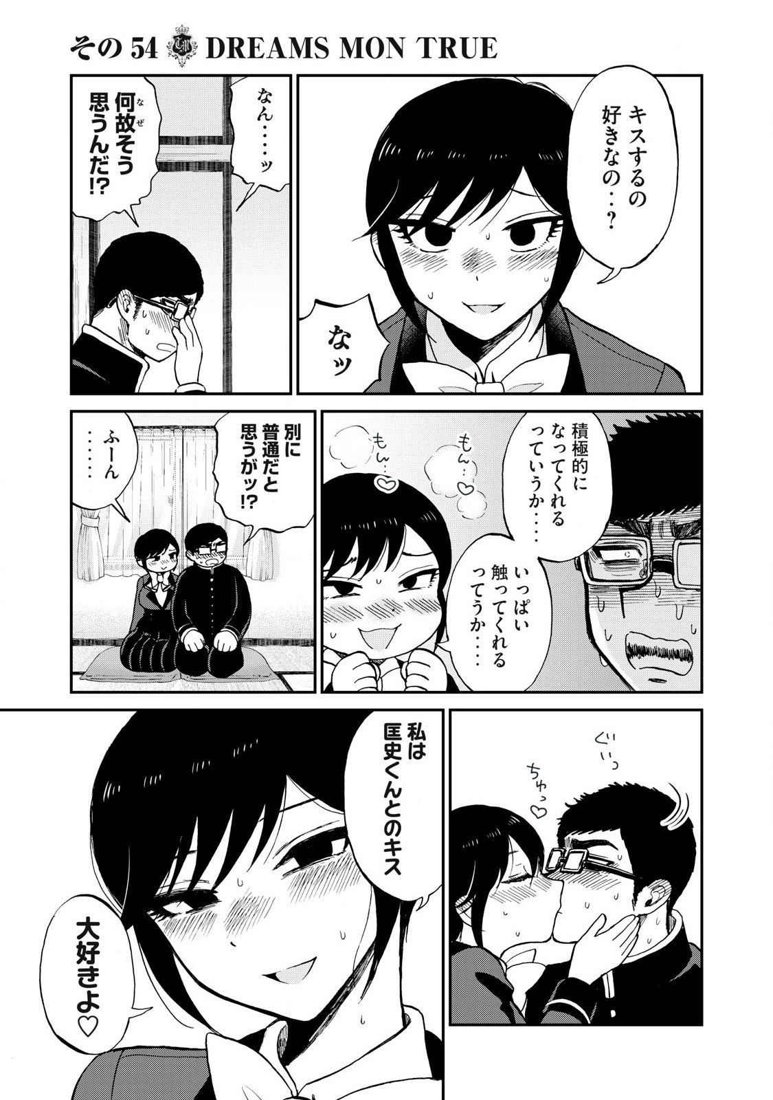 ARAKURE OJOUSAMA WA MONMON SHITEIRU - RAW Chapter 54.1 page 5 - nihonkuni.com