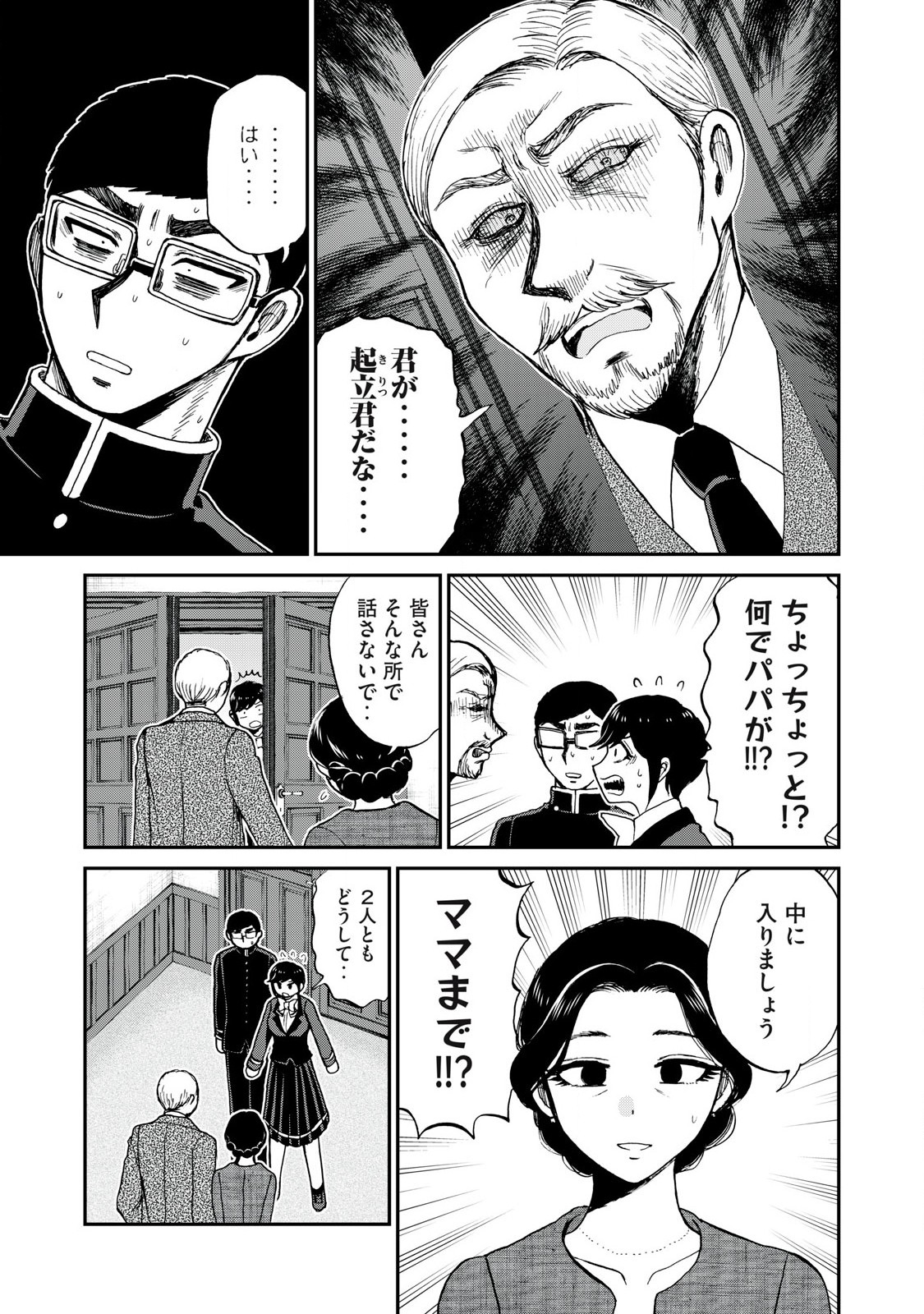 ARAKURE OJOUSAMA WA MONMON SHITEIRU - RAW Chapter 54.2 page 5 - nihonkuni.com