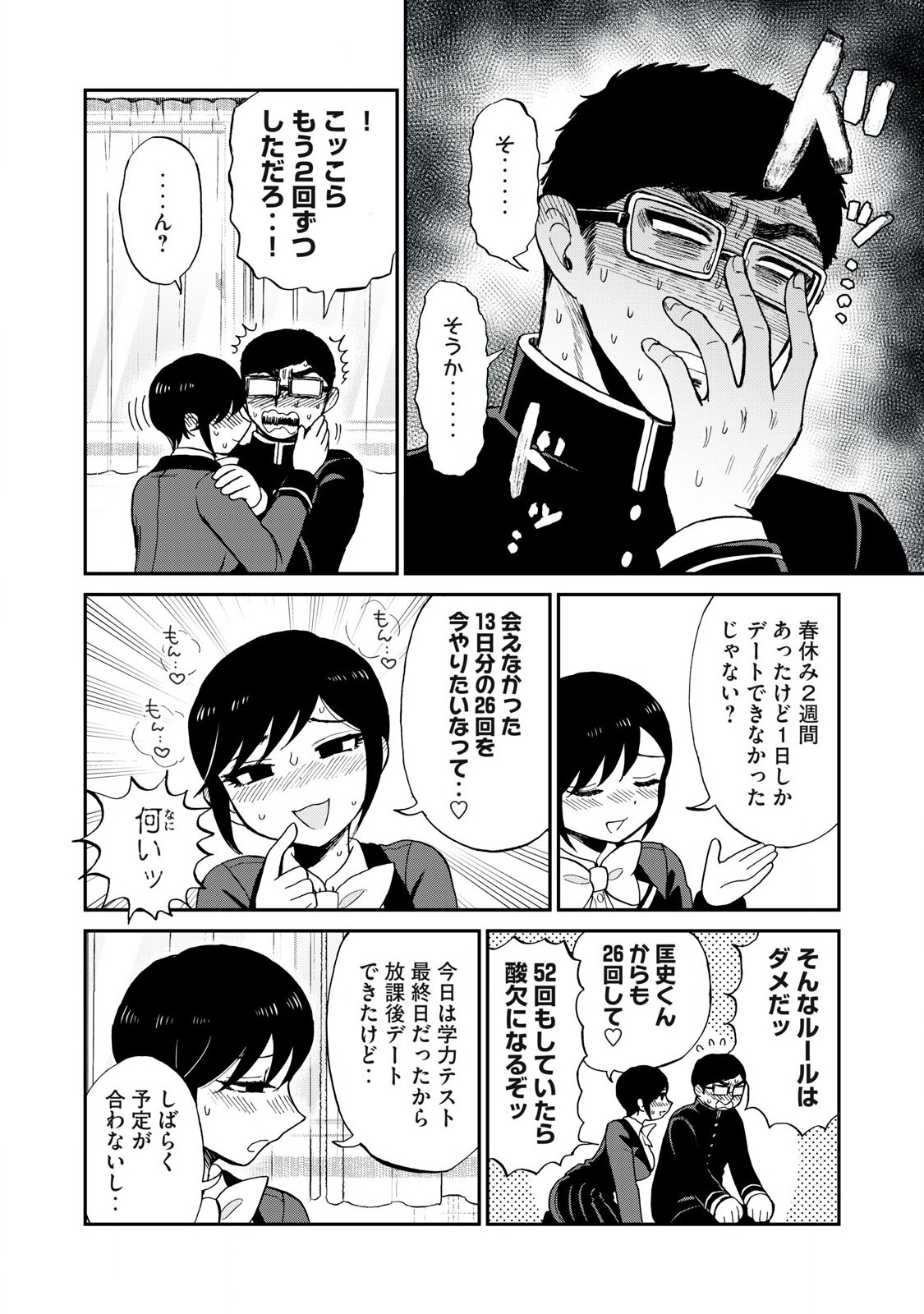 ARAKURE OJOUSAMA WA MONMON SHITEIRU - RAW Chapter 54.1 page 6 - nihonkuni.com