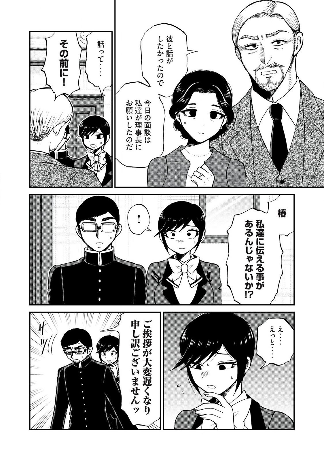 ARAKURE OJOUSAMA WA MONMON SHITEIRU - RAW Chapter 54.2 page 6 - nihonkuni.com