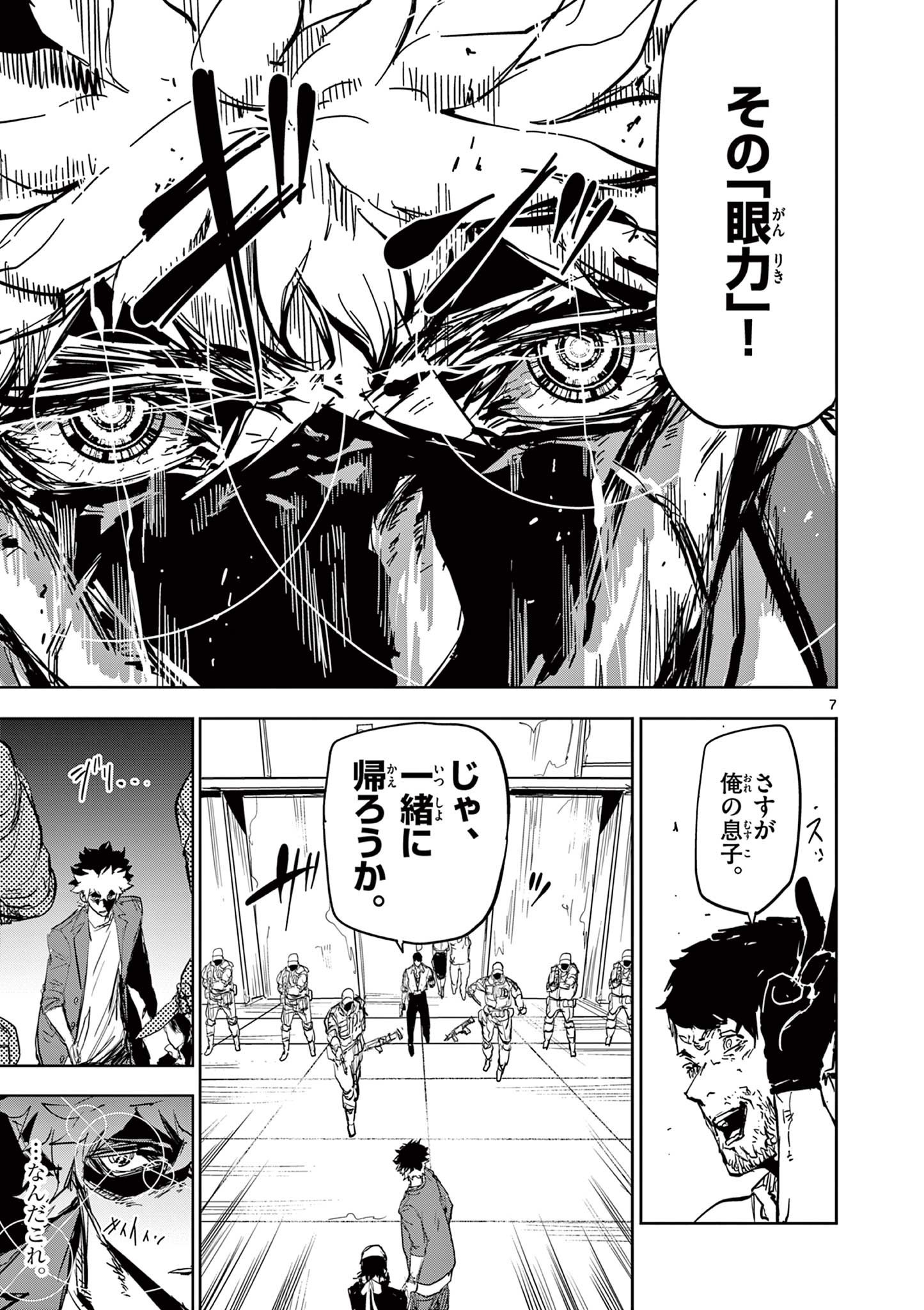 SAIKO AIZU Chapter 47 page 7 - nihonkuni.com