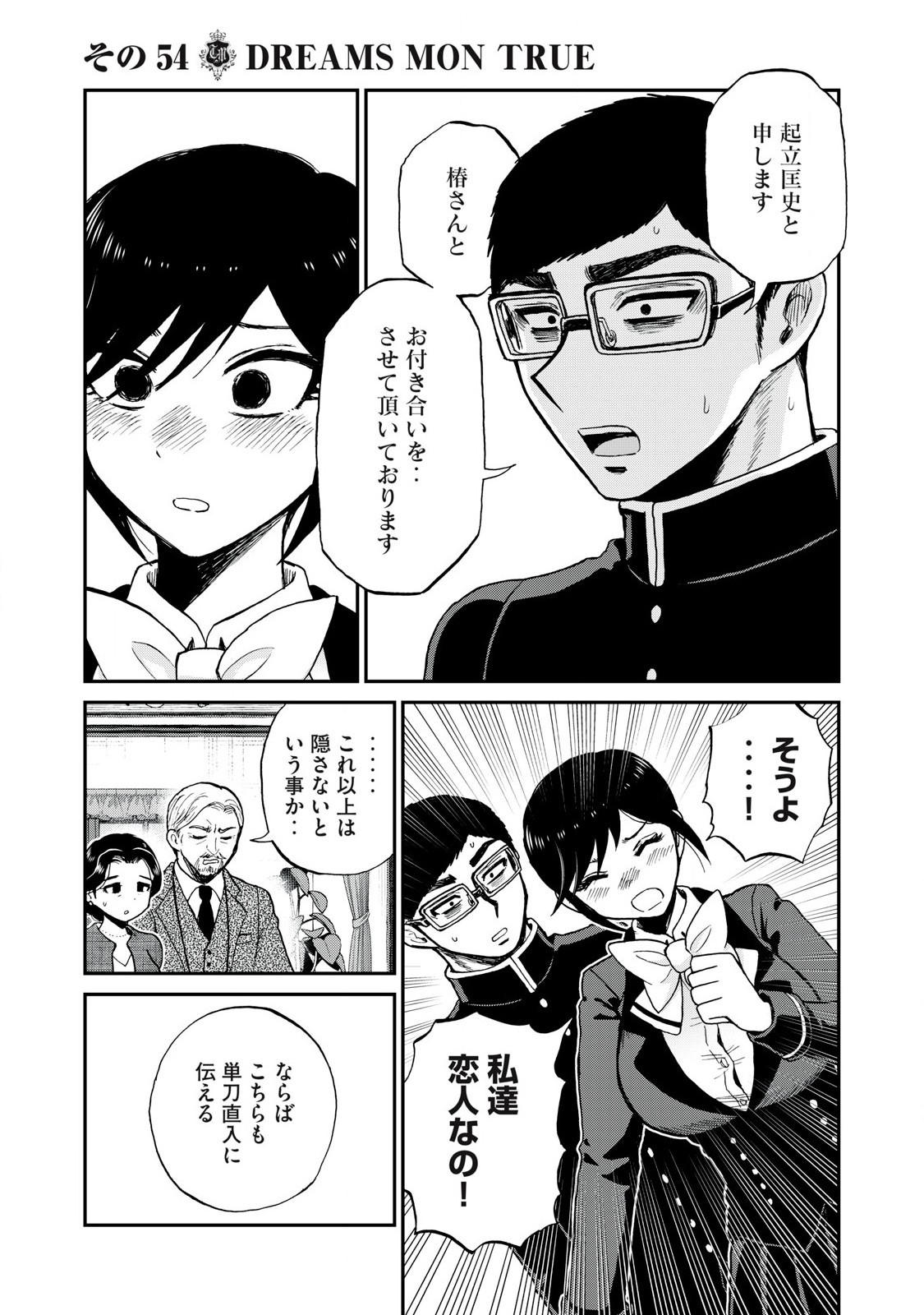 ARAKURE OJOUSAMA WA MONMON SHITEIRU - RAW Chapter 54.2 page 7 - nihonkuni.com
