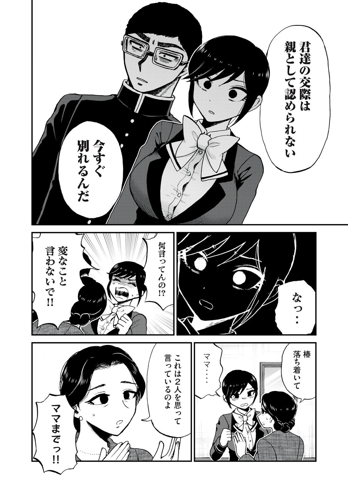 ARAKURE OJOUSAMA WA MONMON SHITEIRU - RAW Chapter 54.2 page 8 - nihonkuni.com