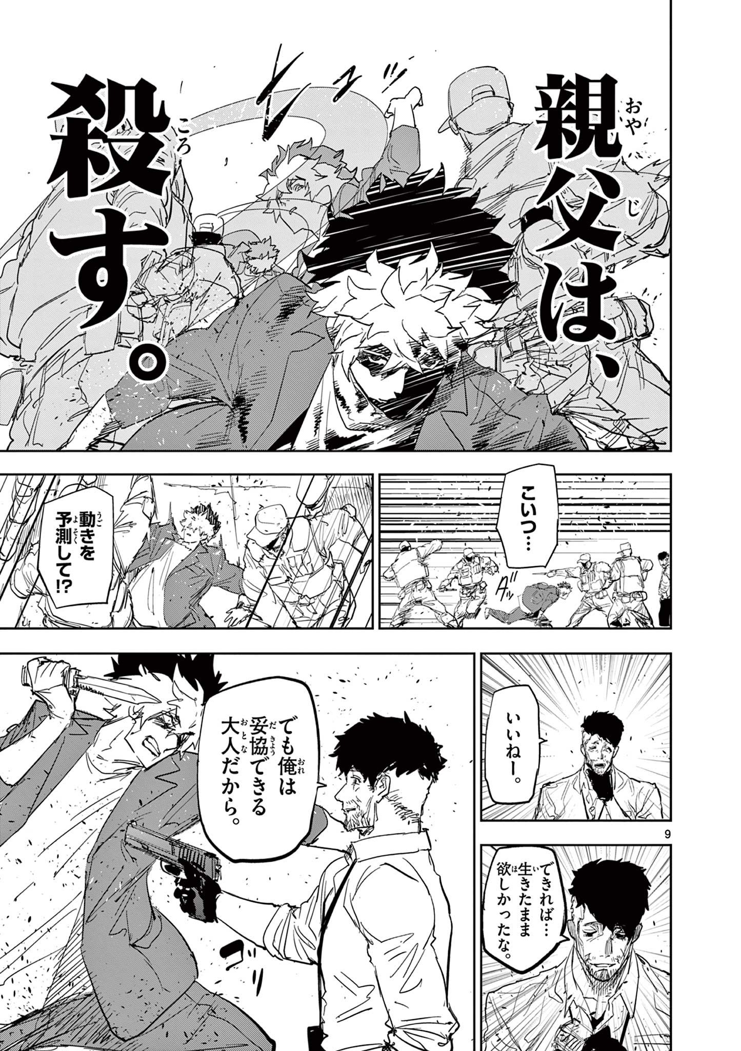 SAIKO AIZU Chapter 47 page 9 - nihonkuni.com