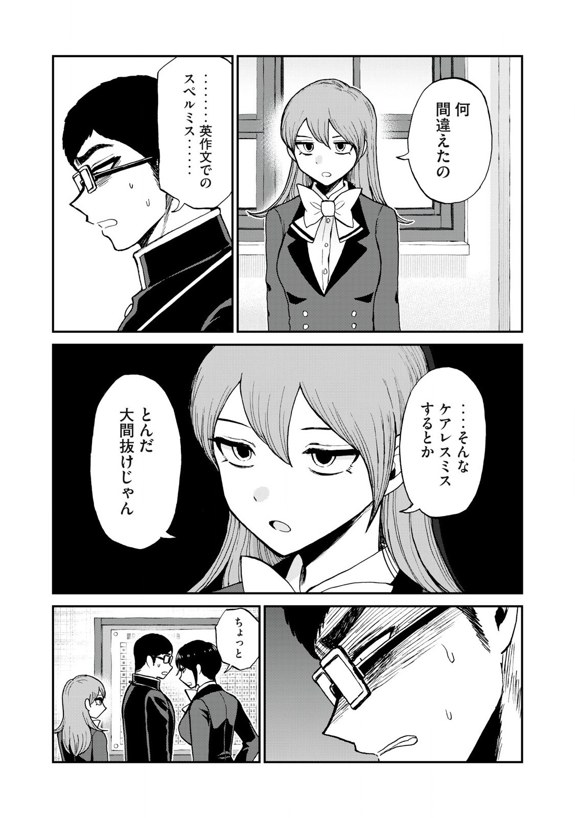 ARAKURE OJOUSAMA WA MONMON SHITEIRU - RAW Chapter 54.1 page 9 - nihonkuni.com
