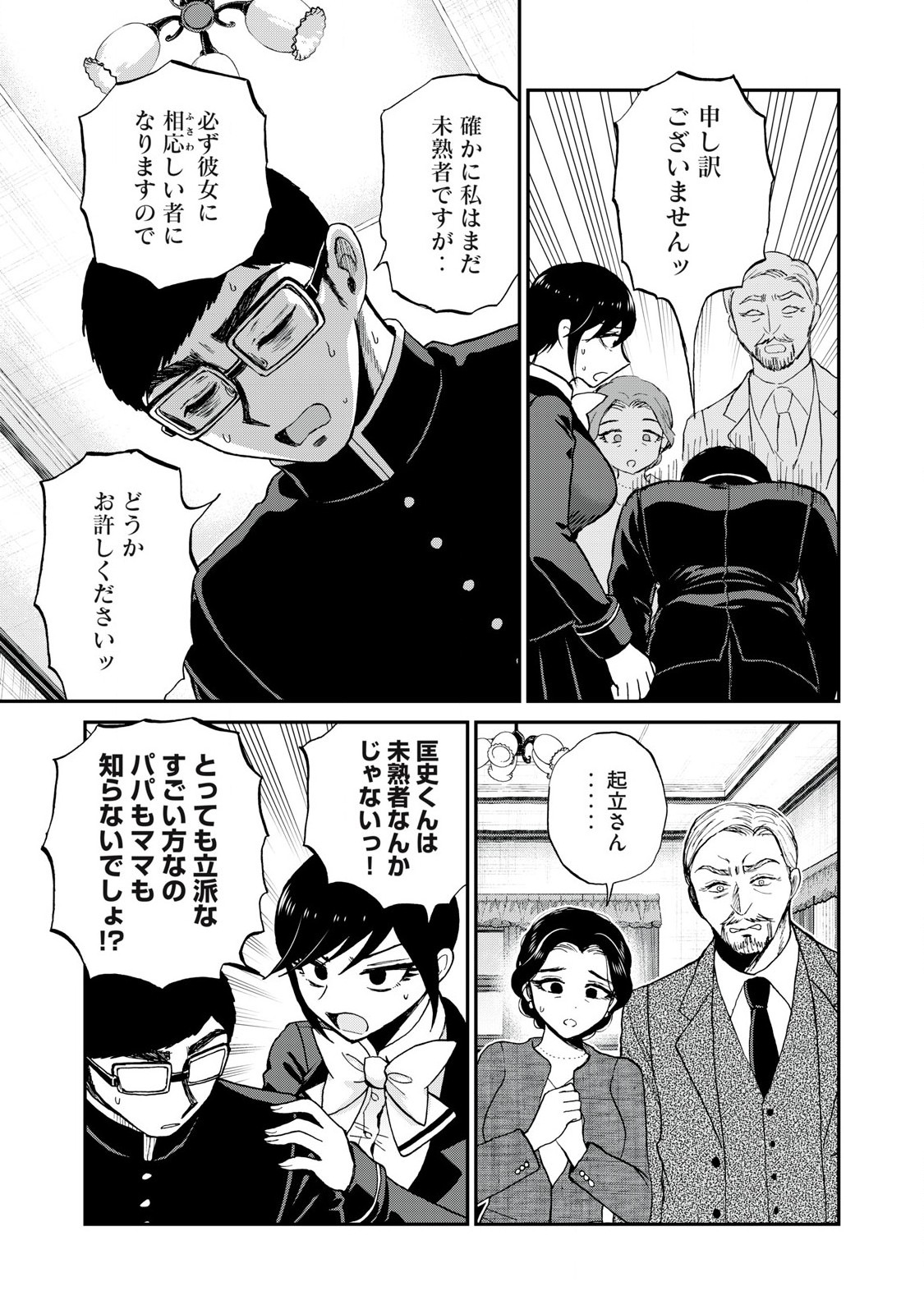 ARAKURE OJOUSAMA WA MONMON SHITEIRU - RAW Chapter 54.2 page 9 - nihonkuni.com