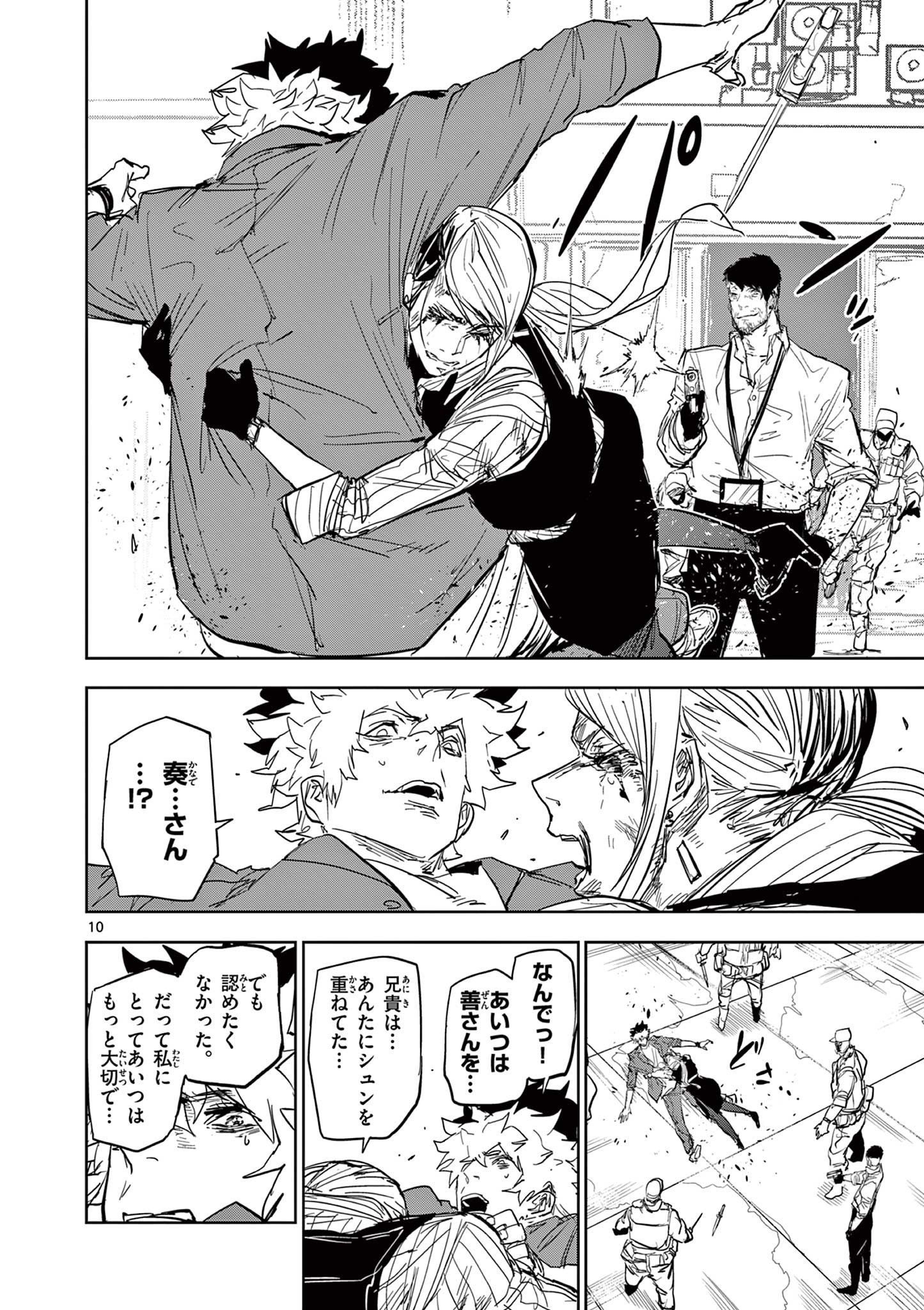SAIKO AIZU Chapter 47 page 10 - nihonkuni.com