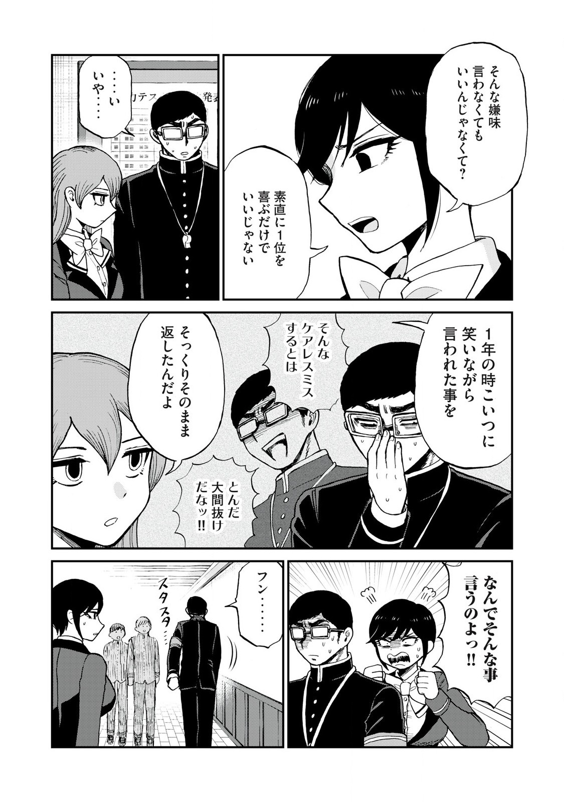 ARAKURE OJOUSAMA WA MONMON SHITEIRU - RAW Chapter 54.1 page 10 - nihonkuni.com