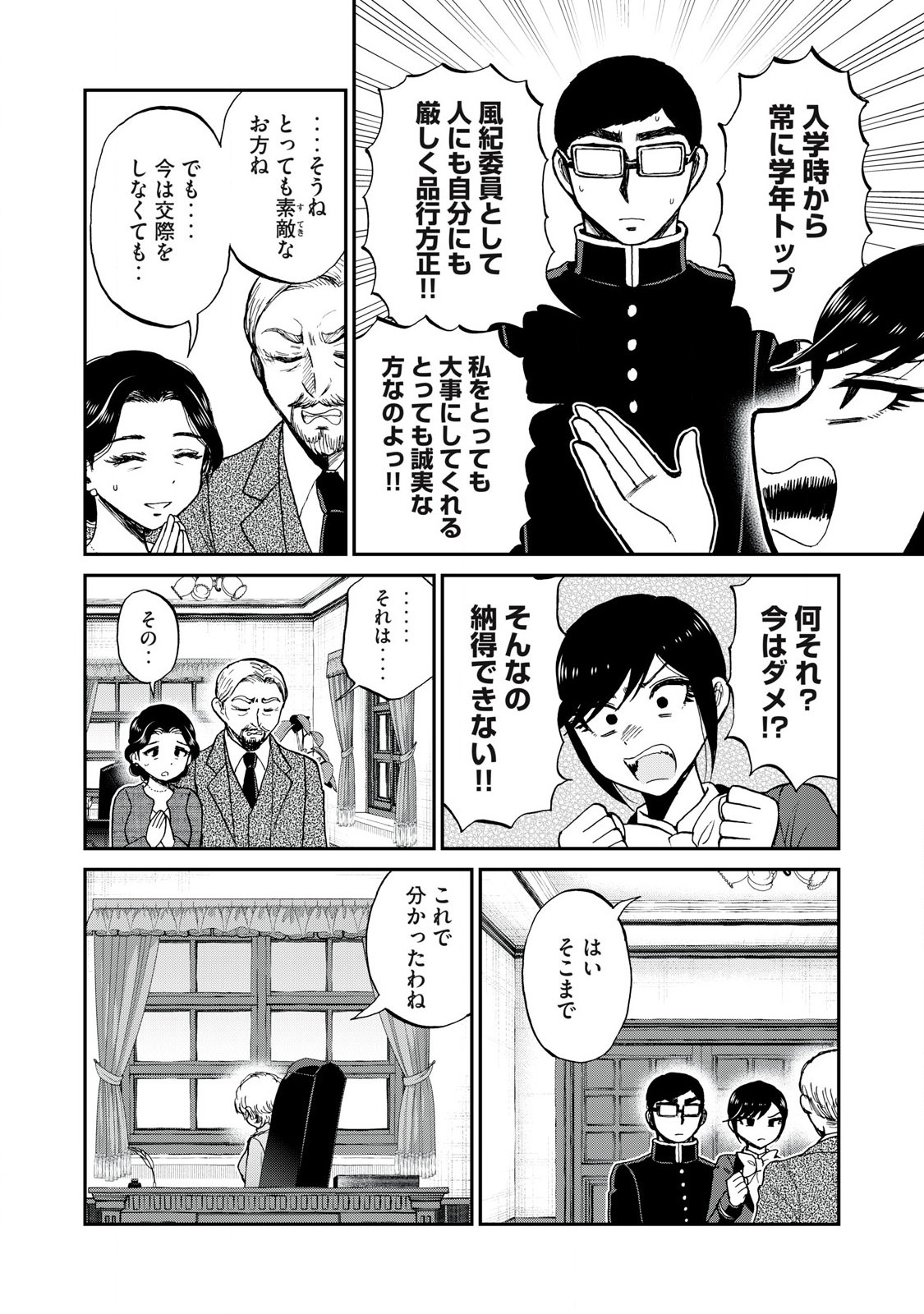 ARAKURE OJOUSAMA WA MONMON SHITEIRU - RAW Chapter 54.2 page 10 - nihonkuni.com