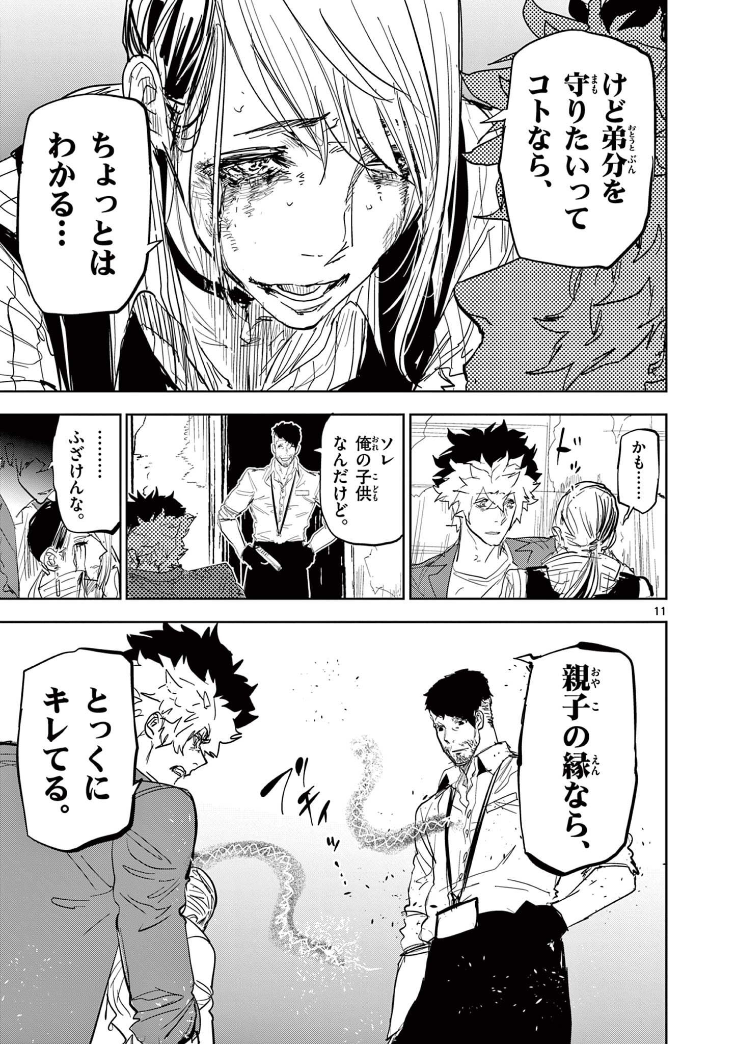 SAIKO AIZU Chapter 47 page 11 - nihonkuni.com