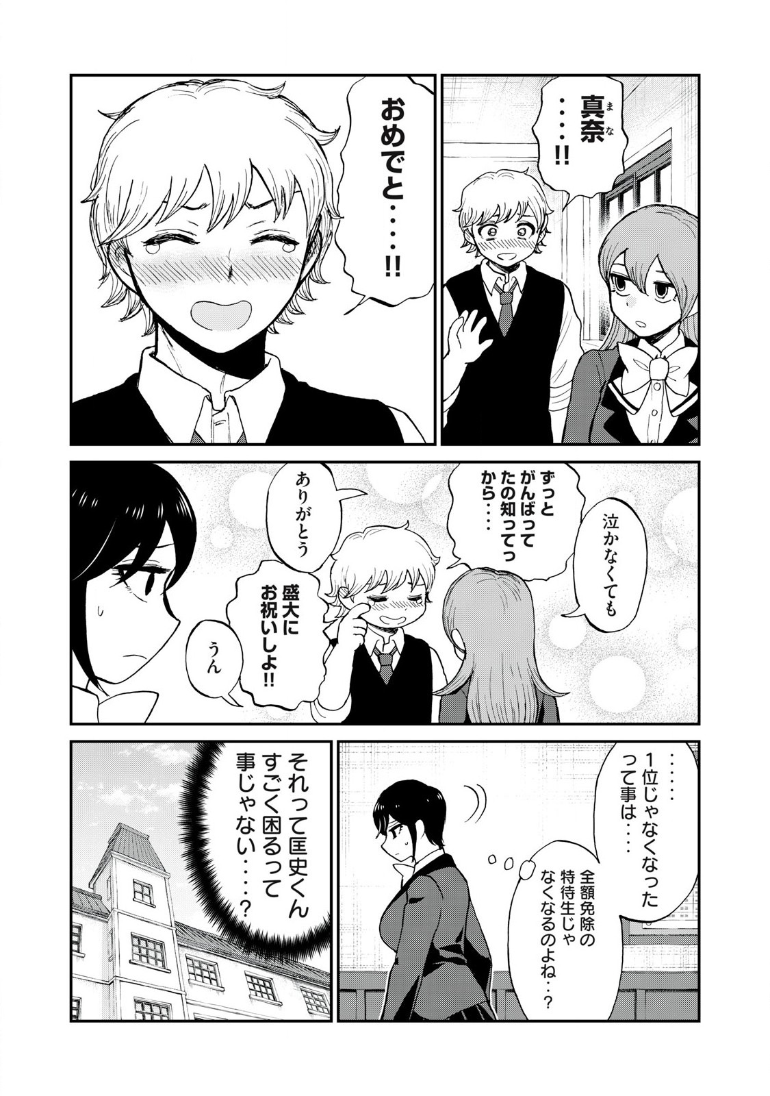 ARAKURE OJOUSAMA WA MONMON SHITEIRU - RAW Chapter 54.1 page 11 - nihonkuni.com