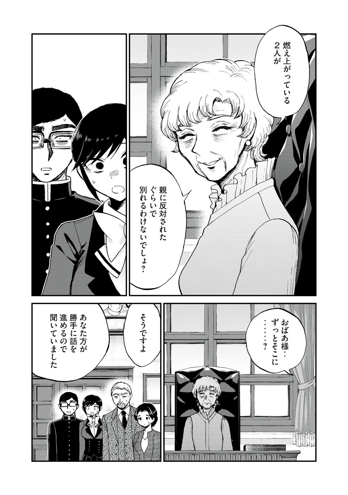 ARAKURE OJOUSAMA WA MONMON SHITEIRU - RAW Chapter 54.2 page 11 - nihonkuni.com