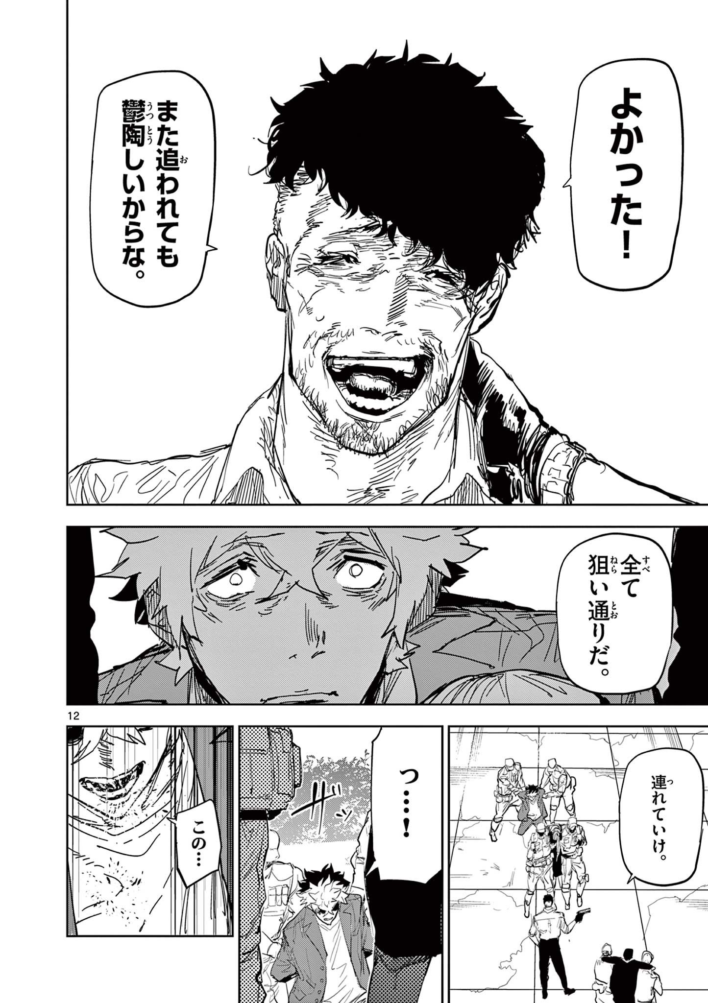SAIKO AIZU Chapter 47 page 12 - nihonkuni.com
