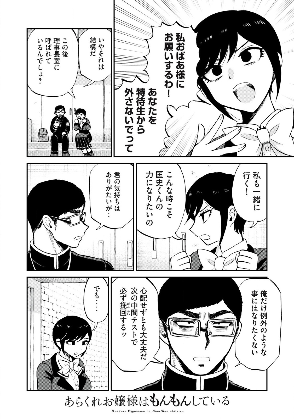 ARAKURE OJOUSAMA WA MONMON SHITEIRU - RAW Chapter 54.1 page 12 - nihonkuni.com
