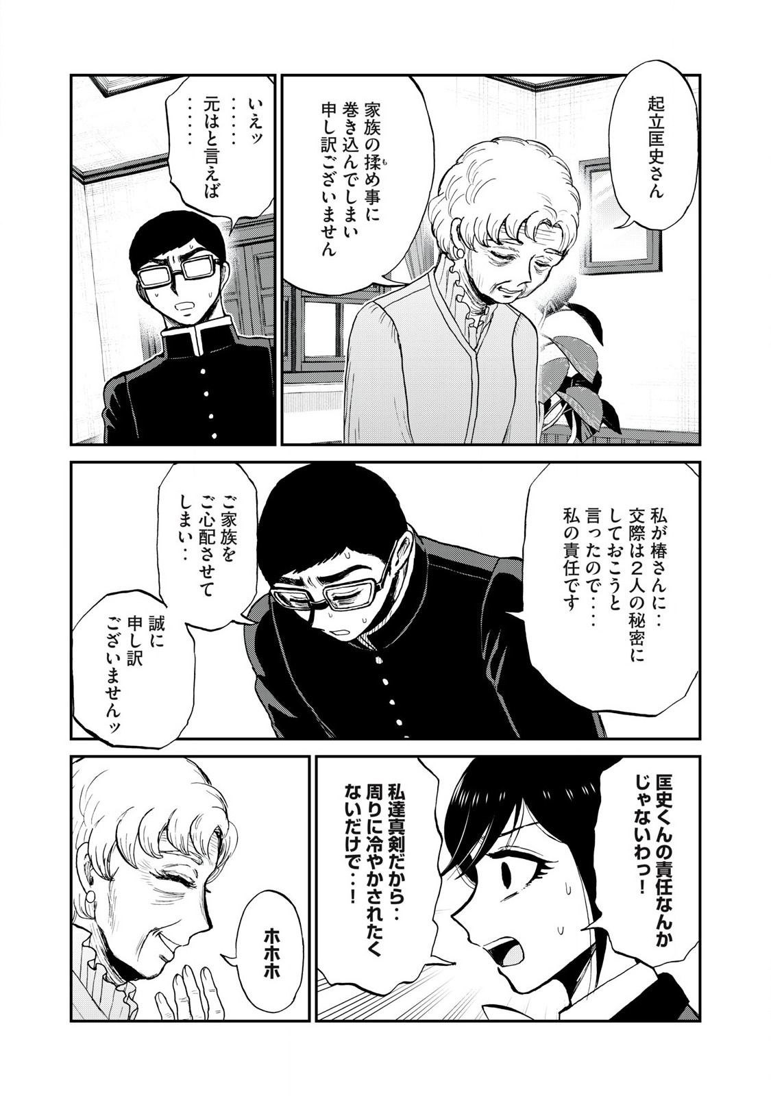 ARAKURE OJOUSAMA WA MONMON SHITEIRU - RAW Chapter 54.2 page 12 - nihonkuni.com