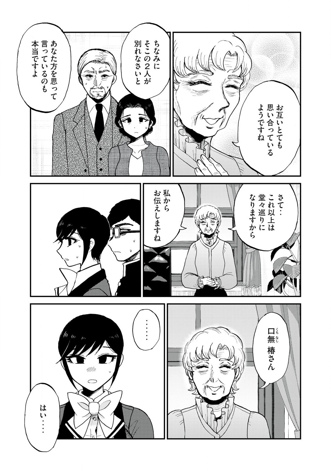 ARAKURE OJOUSAMA WA MONMON SHITEIRU - RAW Chapter 54.2 page 13 - nihonkuni.com