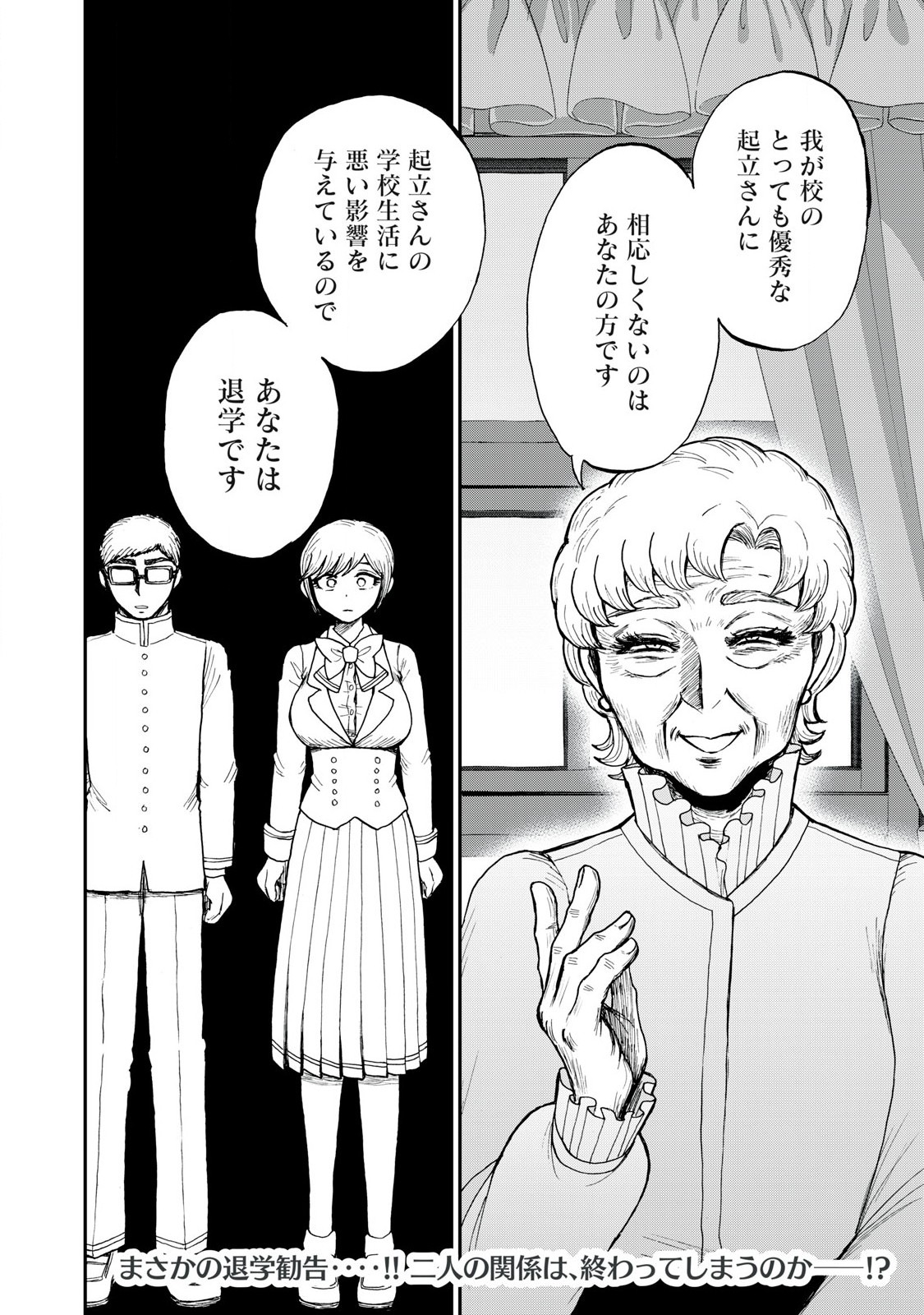 ARAKURE OJOUSAMA WA MONMON SHITEIRU - RAW Chapter 54.2 page 14 - nihonkuni.com