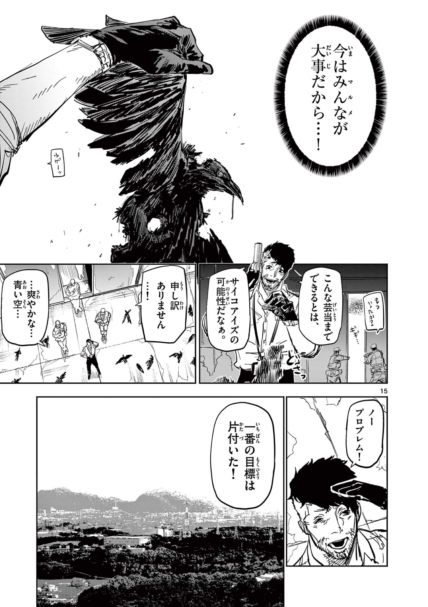 SAIKO AIZU Chapter 47 page 15 - nihonkuni.com