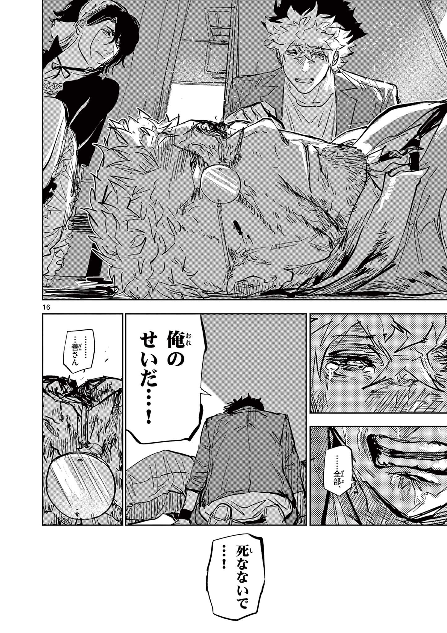 SAIKO AIZU Chapter 47 page 16 - nihonkuni.com