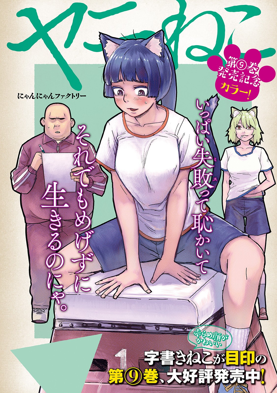 Read YANI NEKO Chapter 288 [High Quality / Full] - Page 1 - nicomanga.com