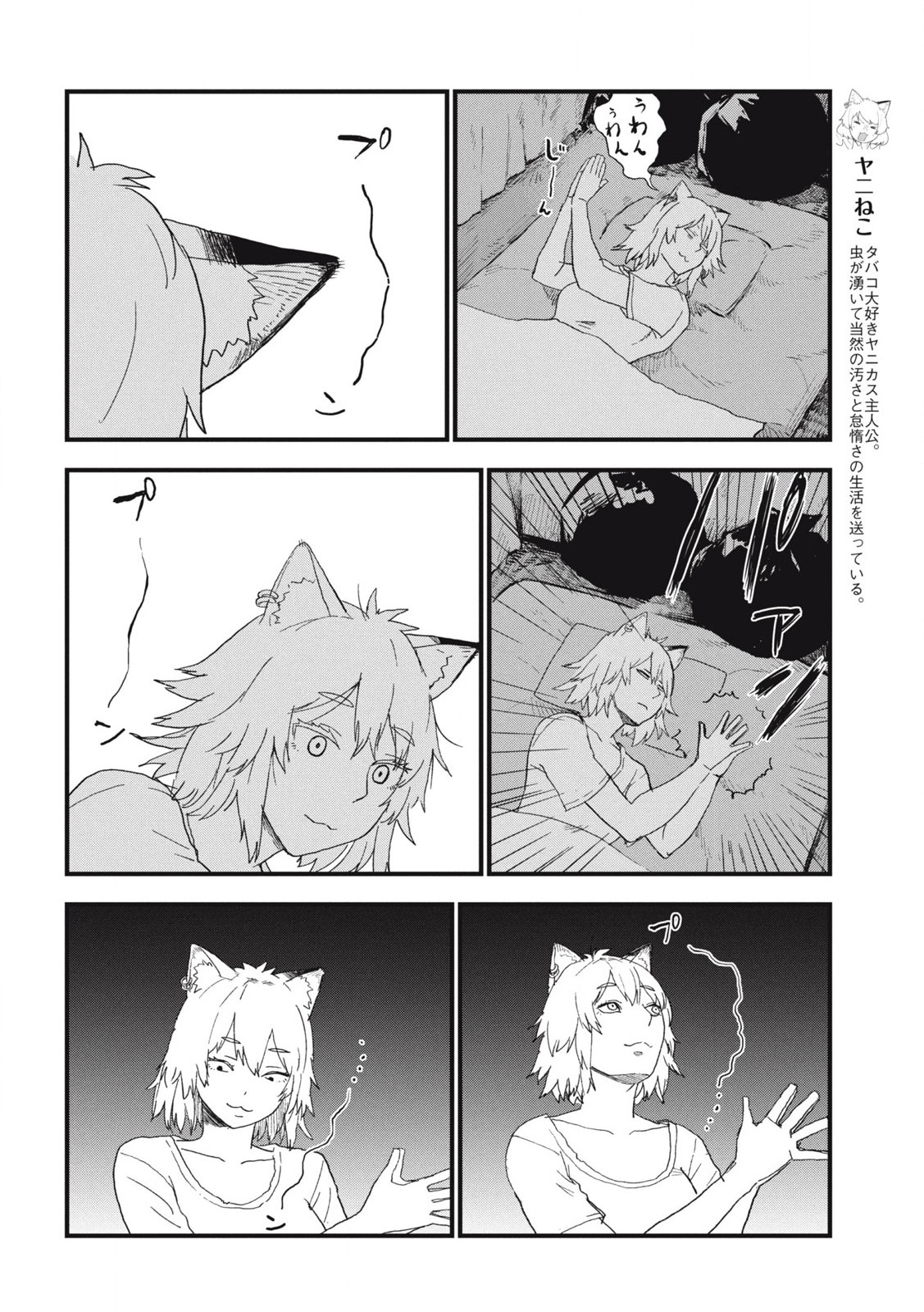 Read YANI NEKO Chapter 288 [High Quality / Full] - Page 4 - nicomanga.com