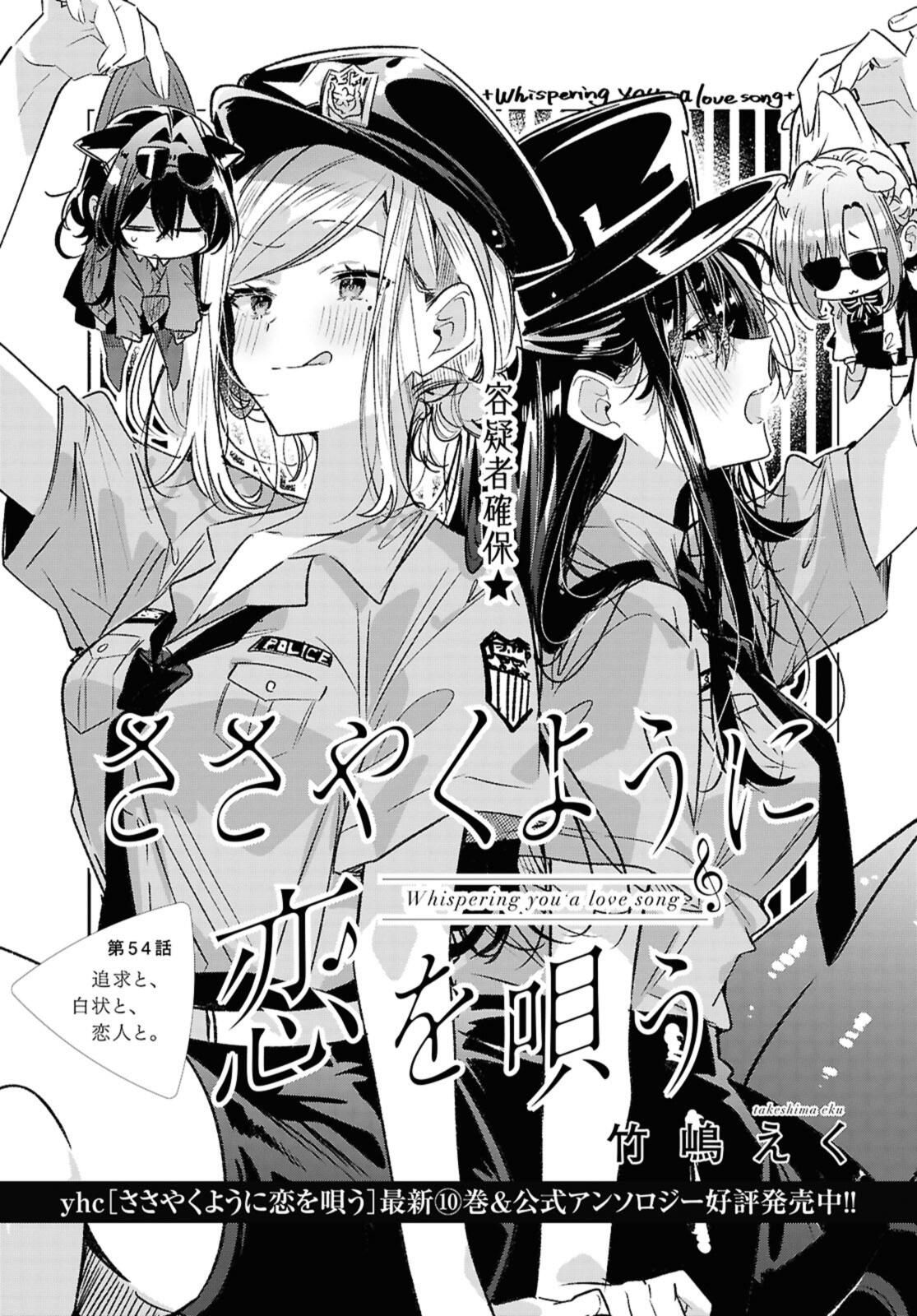 SASAYAKU YOU NI KOI O UTAU Chapter 54.1 page 1 - nihonkuni.com