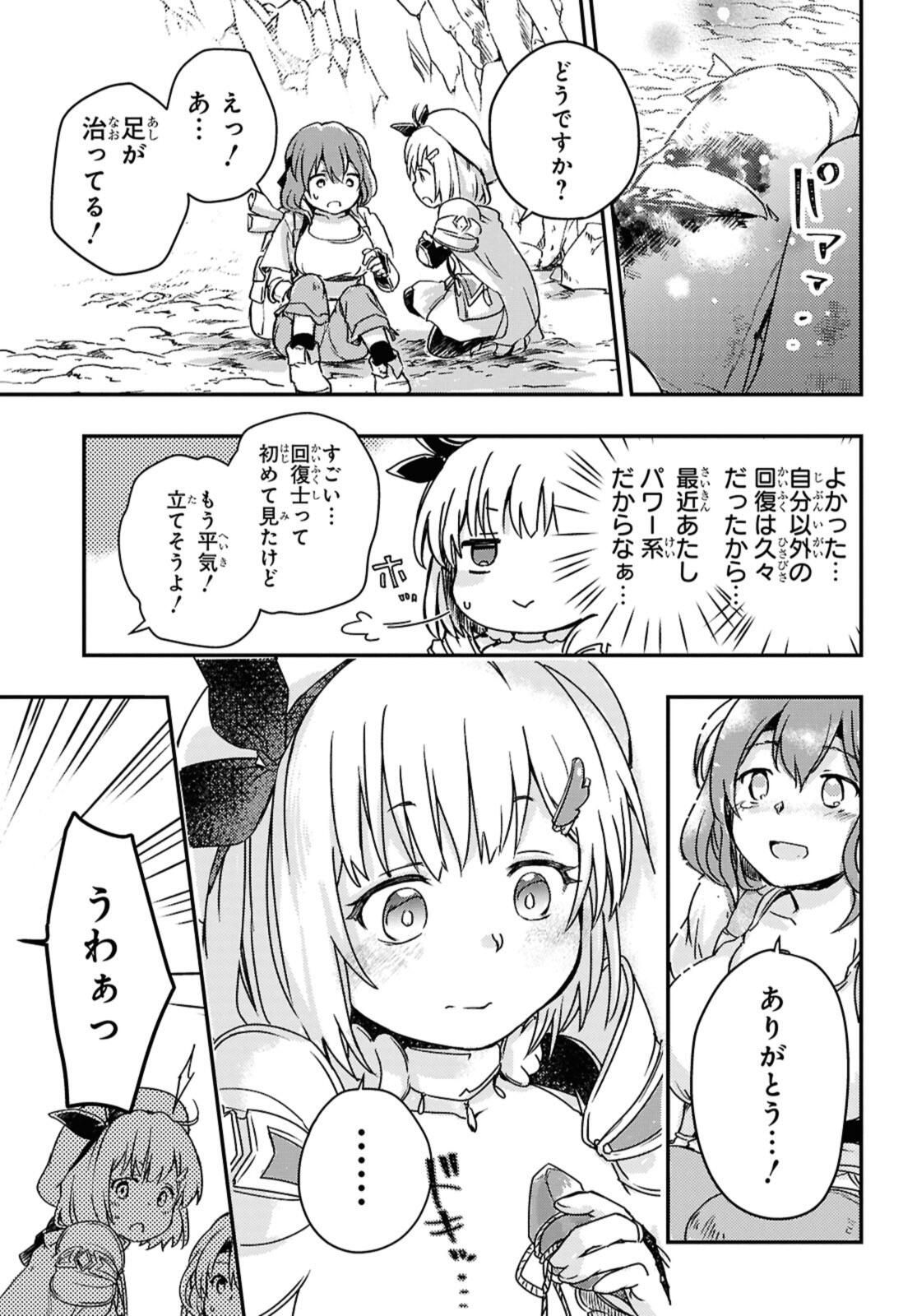 Read BŌKENSHA PĀTĪ O TSUIHŌ SARETA KAIFUKUSHI NO SHŌJO O HIROTTE IKUSEI SHITARA, MASAKA NO SAIKYŌ SHOKUGYŌ NI TENSHOKU!? OMAKE NI KANOJO NO YŌSU GA NANYARA OKASHIKUTE... Chapter 18.2 [High Quality / Full] - Page 1 - nicomanga.net