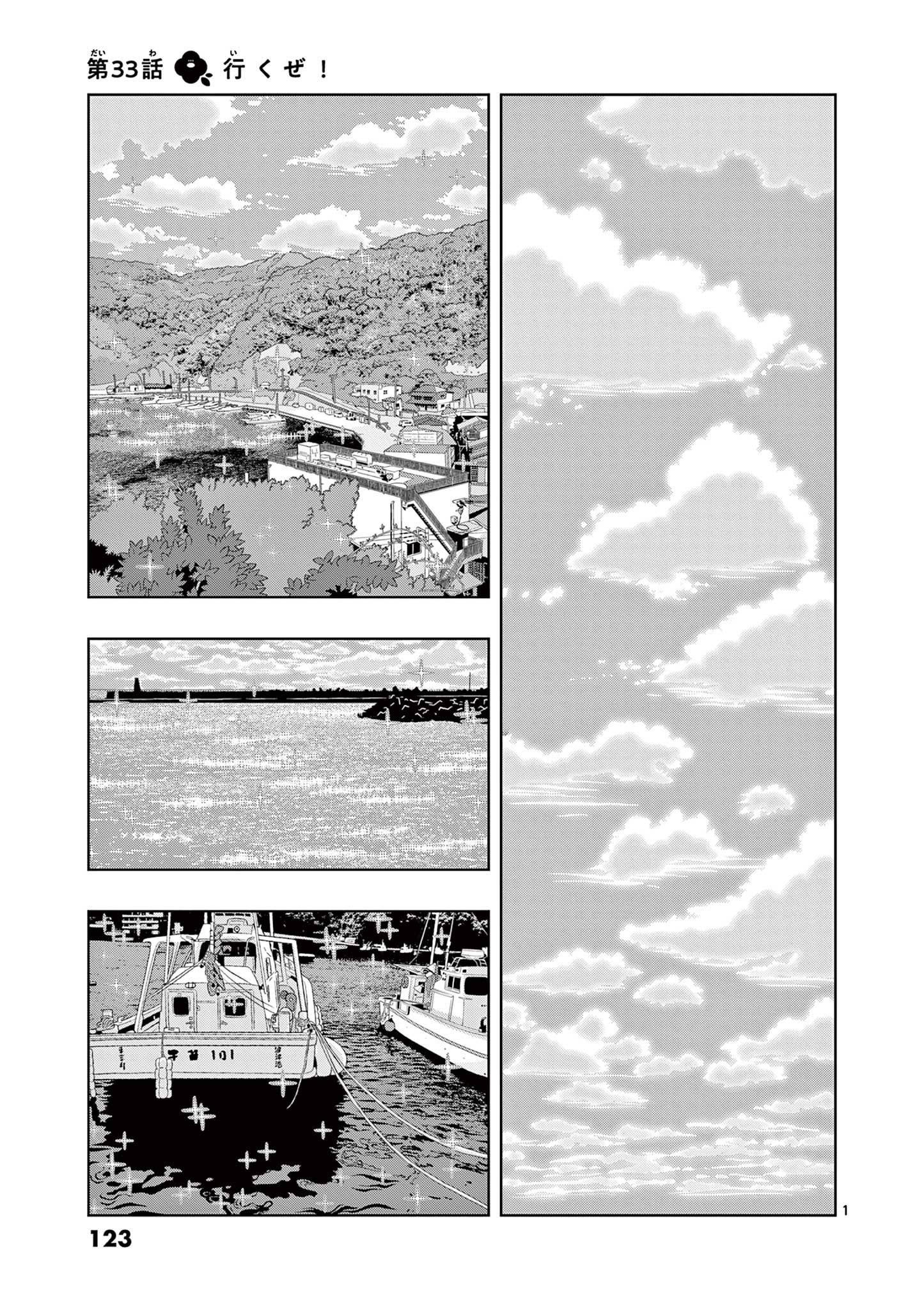 KORE EGAITE SHINE Chapter 33.1 page 1 - nihonkuni.com