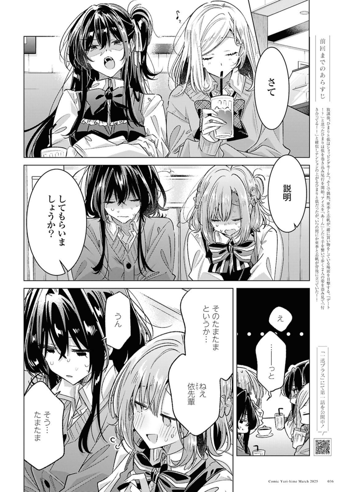 SASAYAKU YOU NI KOI O UTAU Chapter 54.1 page 2 - nihonkuni.com