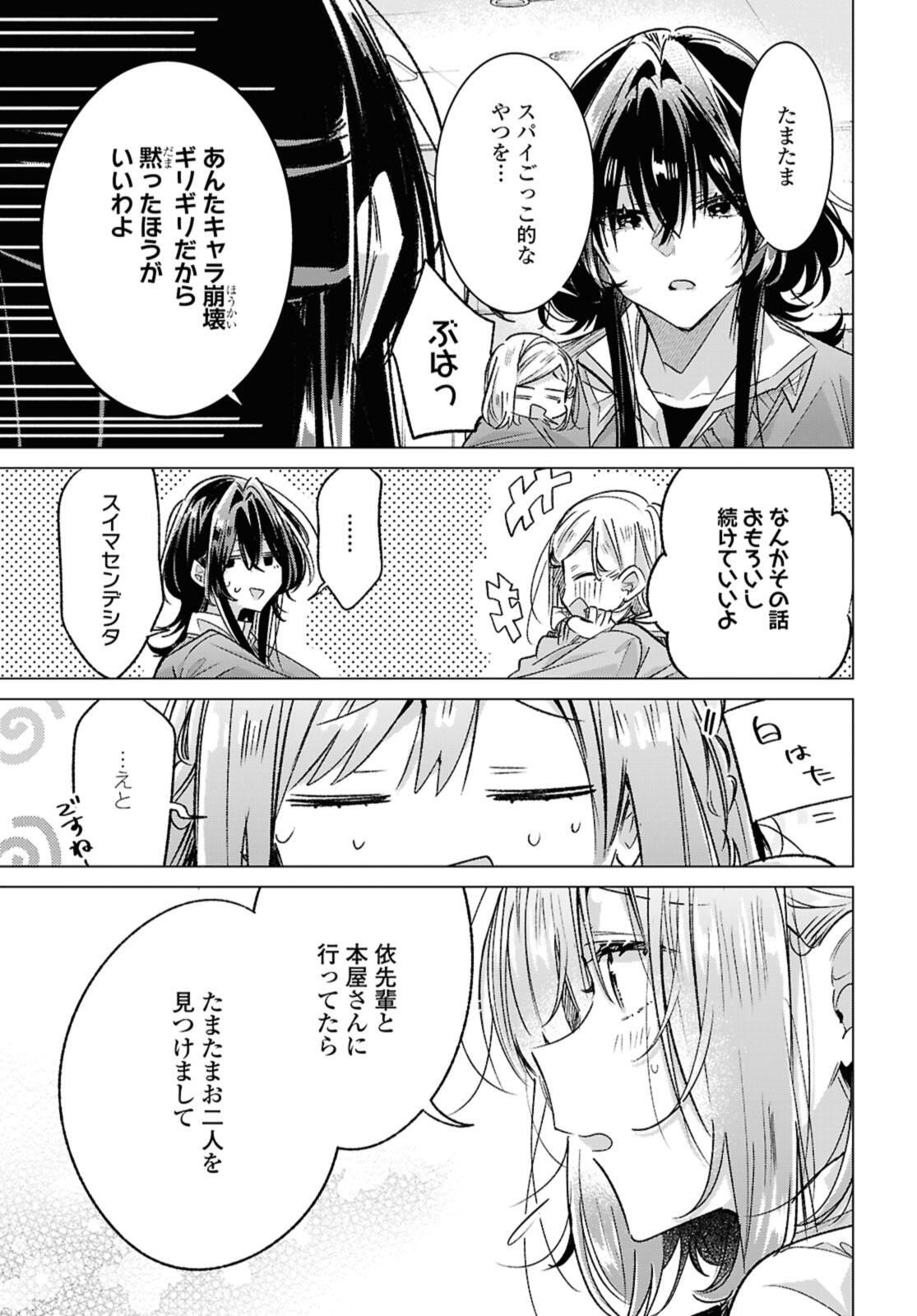 SASAYAKU YOU NI KOI O UTAU Chapter 54.1 page 3 - nihonkuni.com