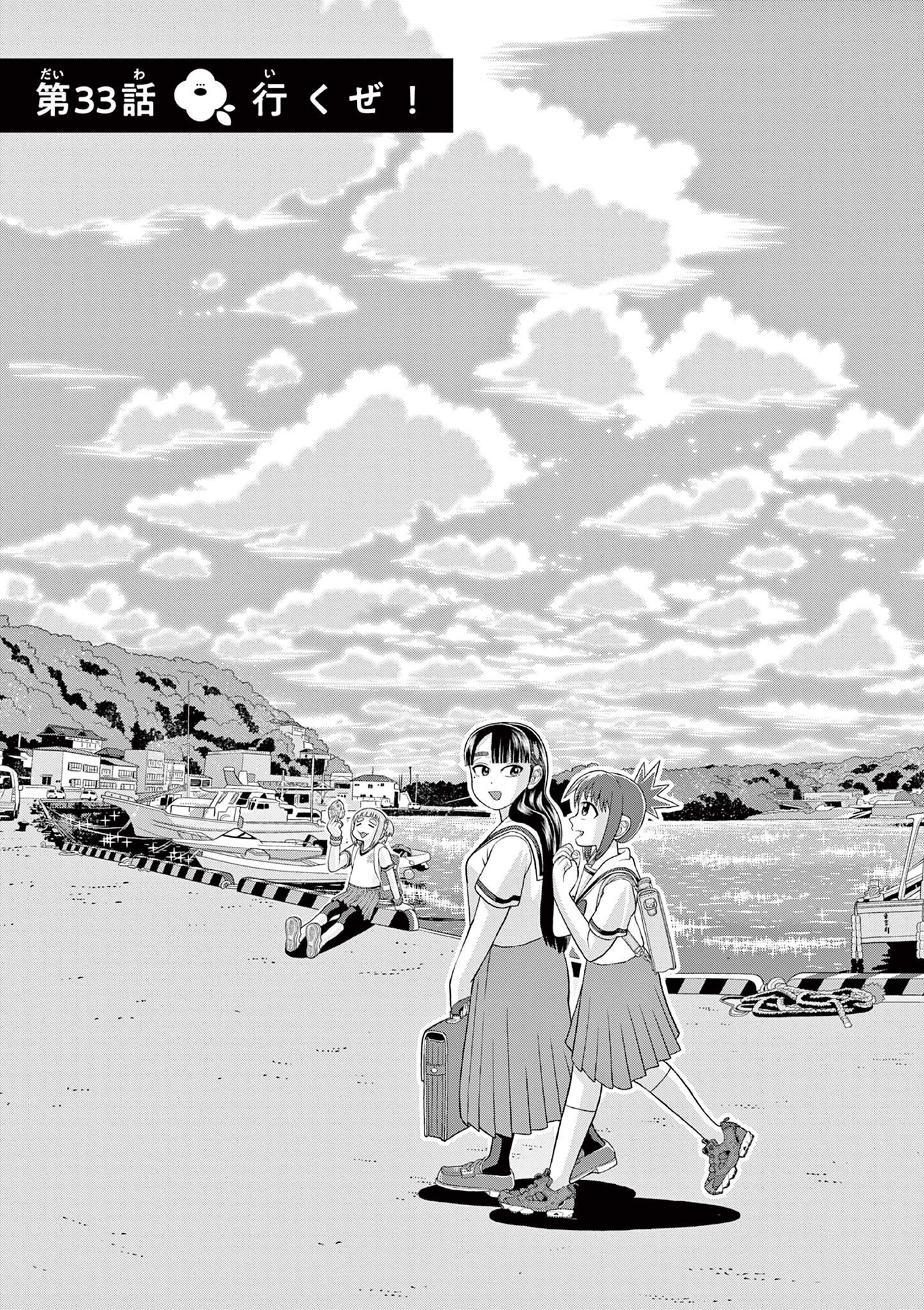KORE EGAITE SHINE Chapter 33.1 page 3 - nihonkuni.com