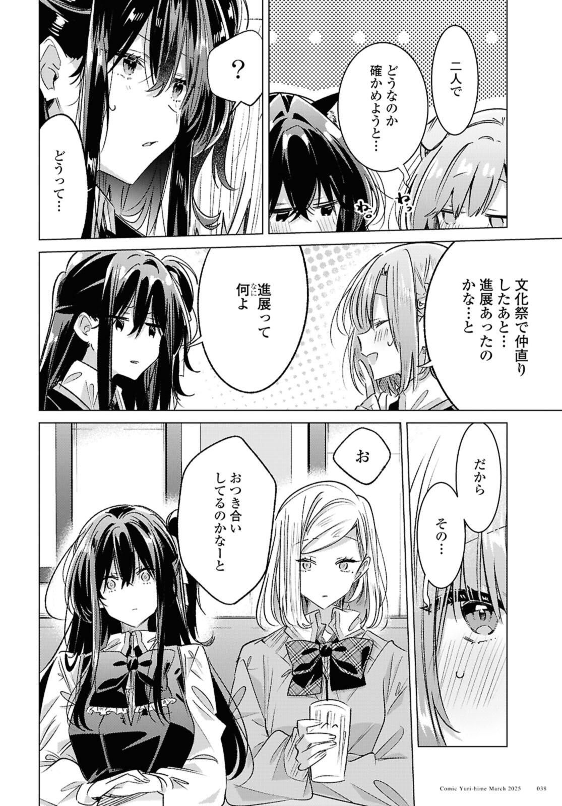 SASAYAKU YOU NI KOI O UTAU Chapter 54.1 page 4 - nihonkuni.com