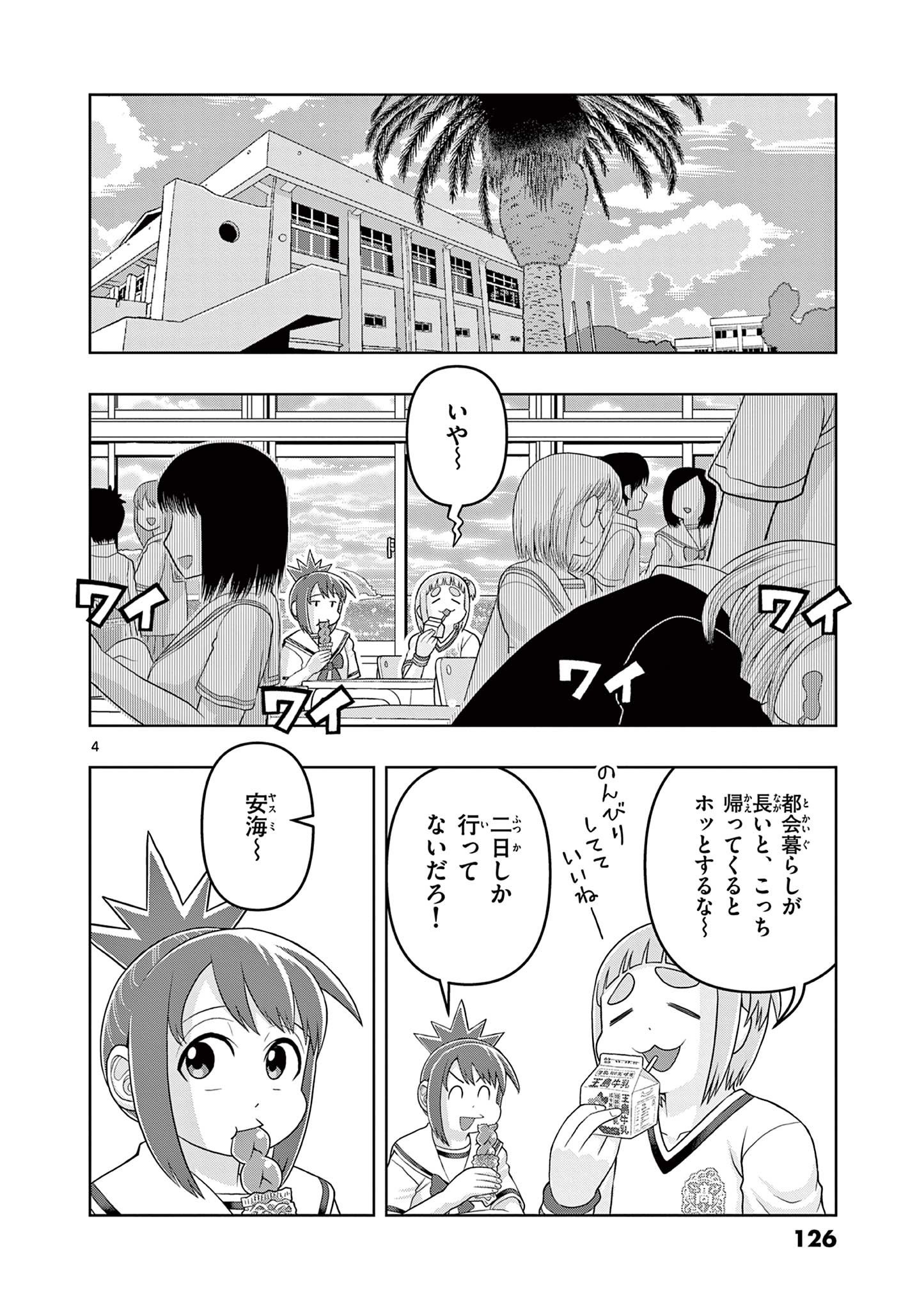 KORE EGAITE SHINE Chapter 33.1 page 4 - nihonkuni.com