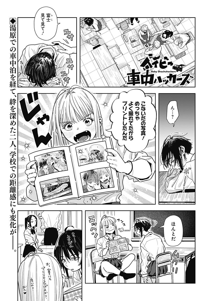 Read BABY SHACHUU HACKERS Chapter 11 [High Quality / Full] - Page 1 - nicomanga.com