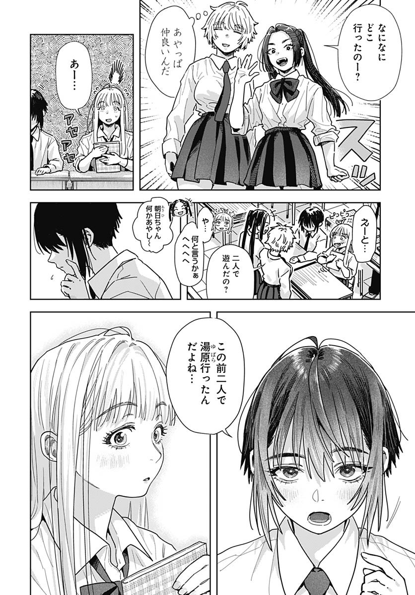 Read BABY SHACHUU HACKERS Chapter 11 [High Quality / Full] - Page 2 - nicomanga.com