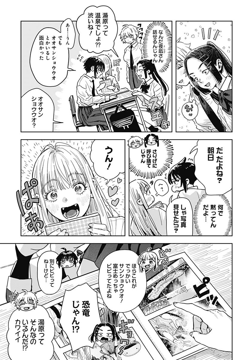 Read BABY SHACHUU HACKERS Chapter 11 [High Quality / Full] - Page 3 - nicomanga.com