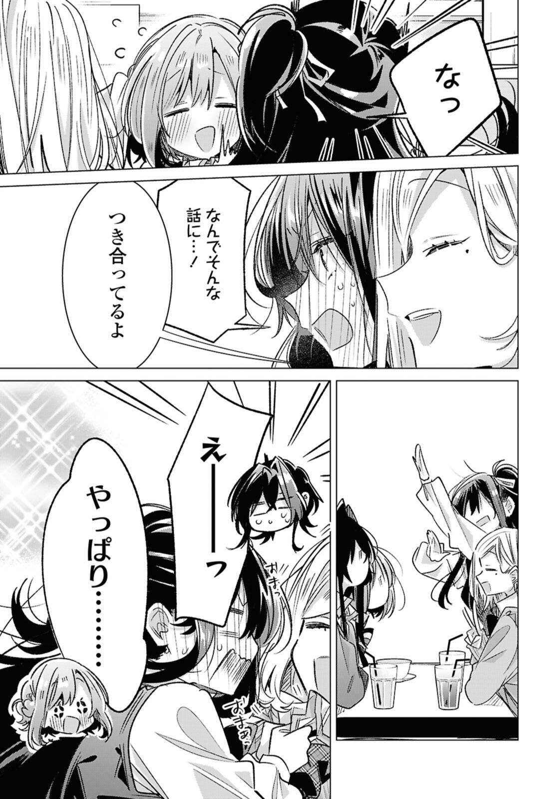 SASAYAKU YOU NI KOI O UTAU Chapter 54.1 page 5 - nihonkuni.com
