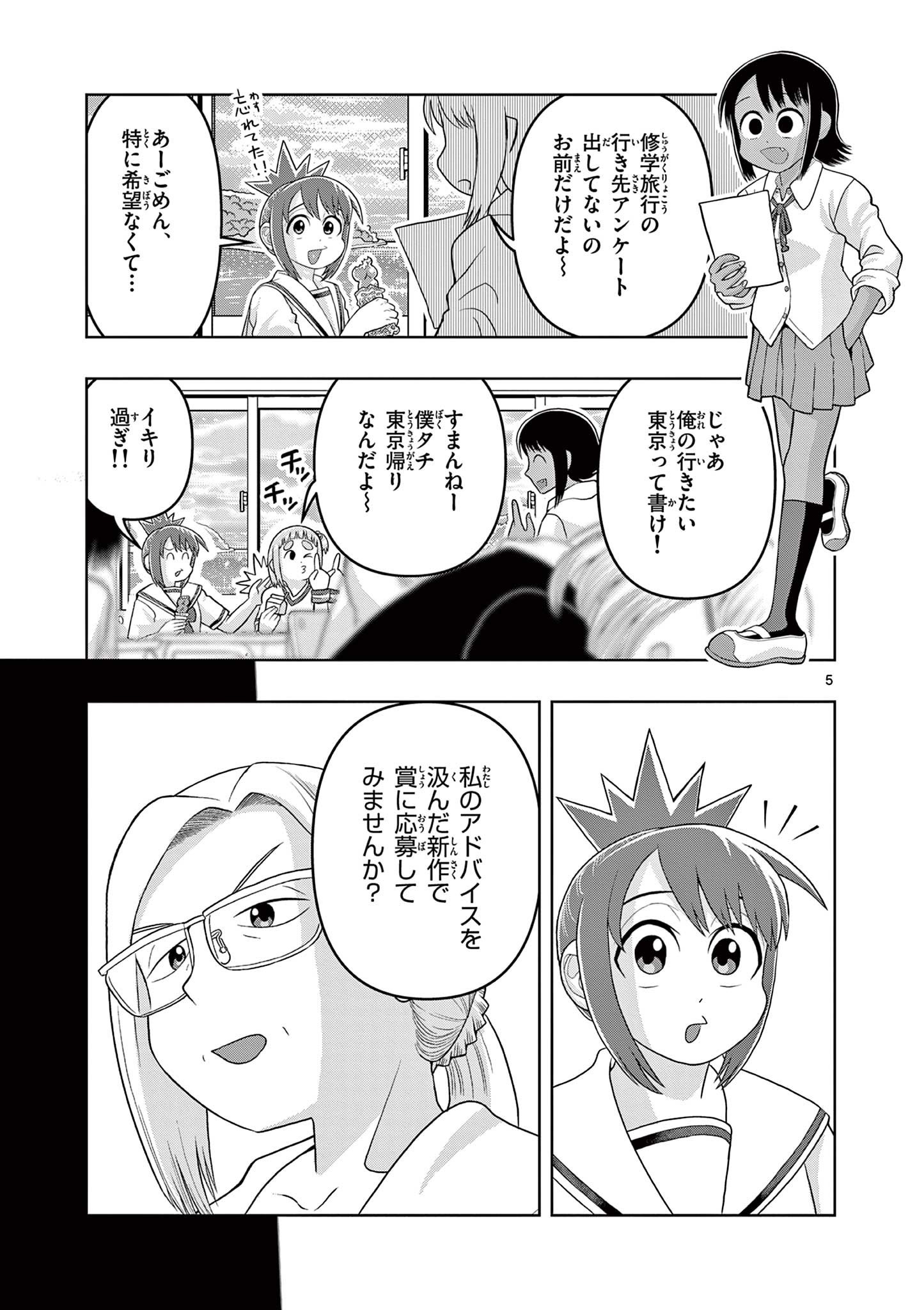 KORE EGAITE SHINE Chapter 33.1 page 5 - nihonkuni.com
